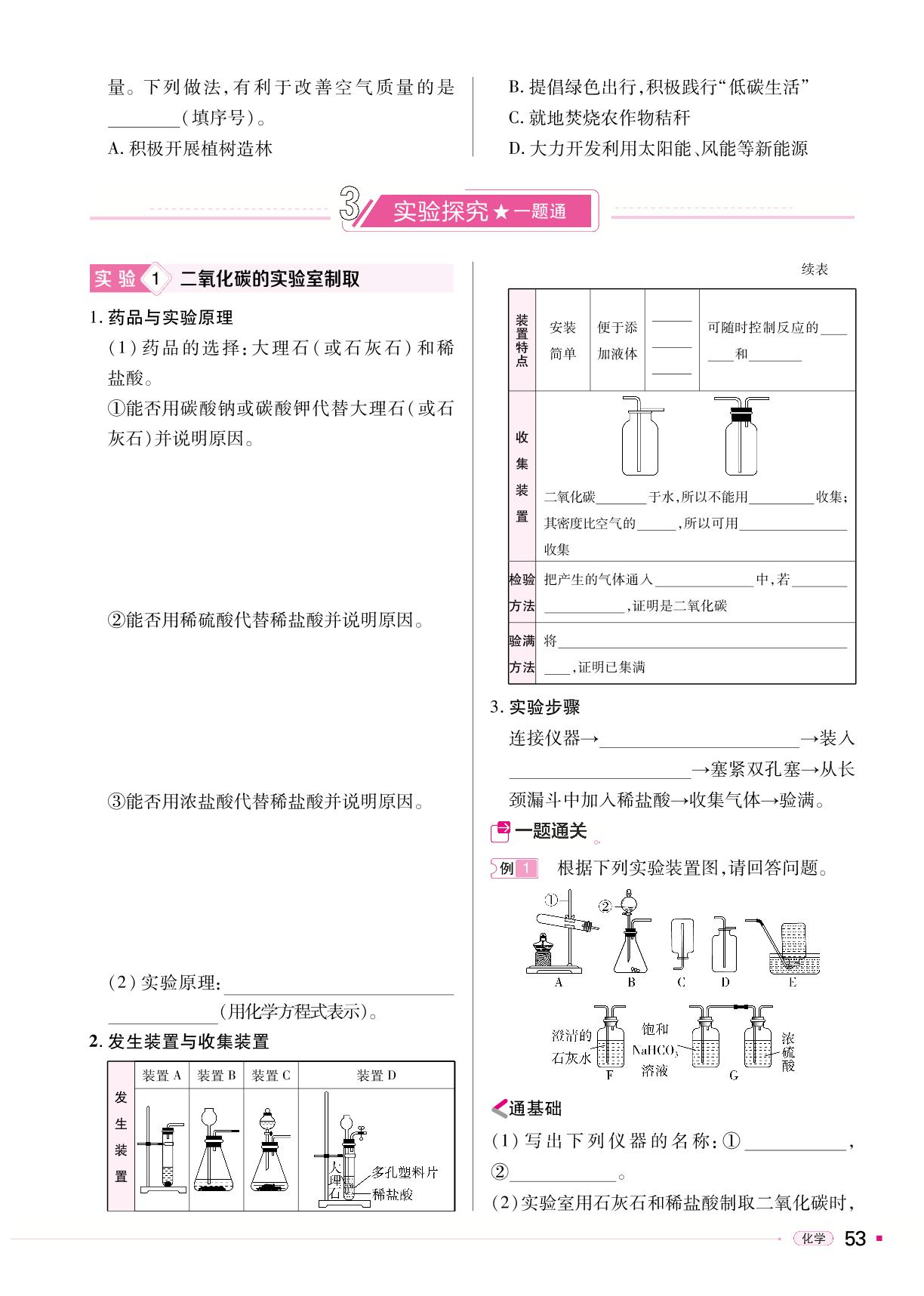 第6单元 碳和碳的氧化物-【易中考】2024年中考总复习化学（河南专版）