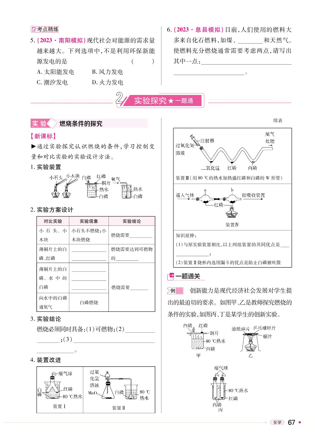 第7单元 燃料及其利用-【易中考】2024年中考总复习化学（河南专版）