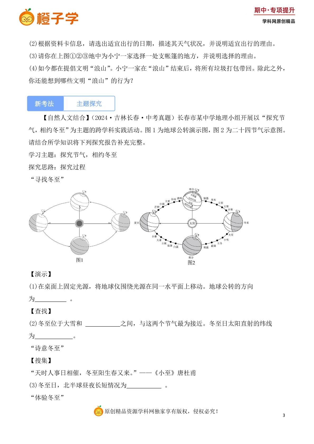 专项2 新考向新题型-湘教版七年级上册期中专项（初中地理）