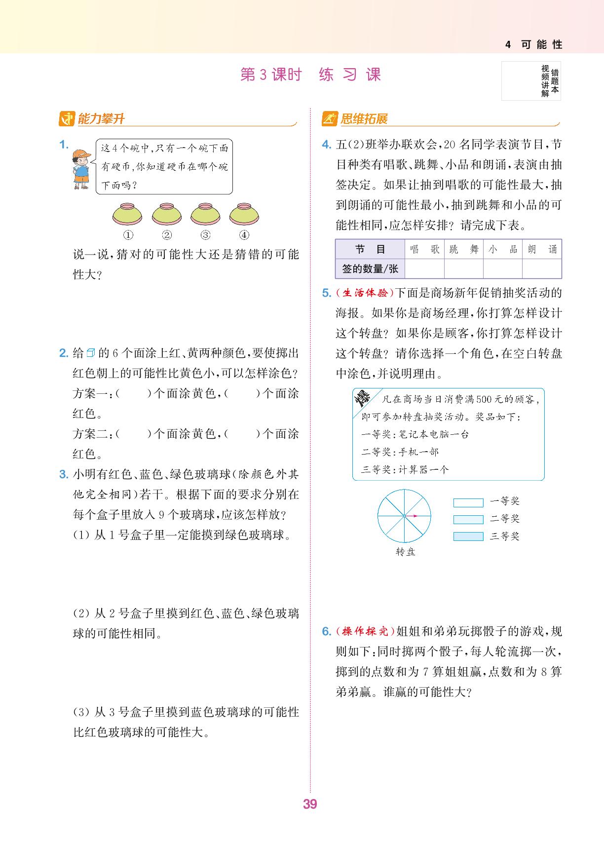 4 可能性-【拔尖特训】2024-2025学年五年级上册数学（人教版）