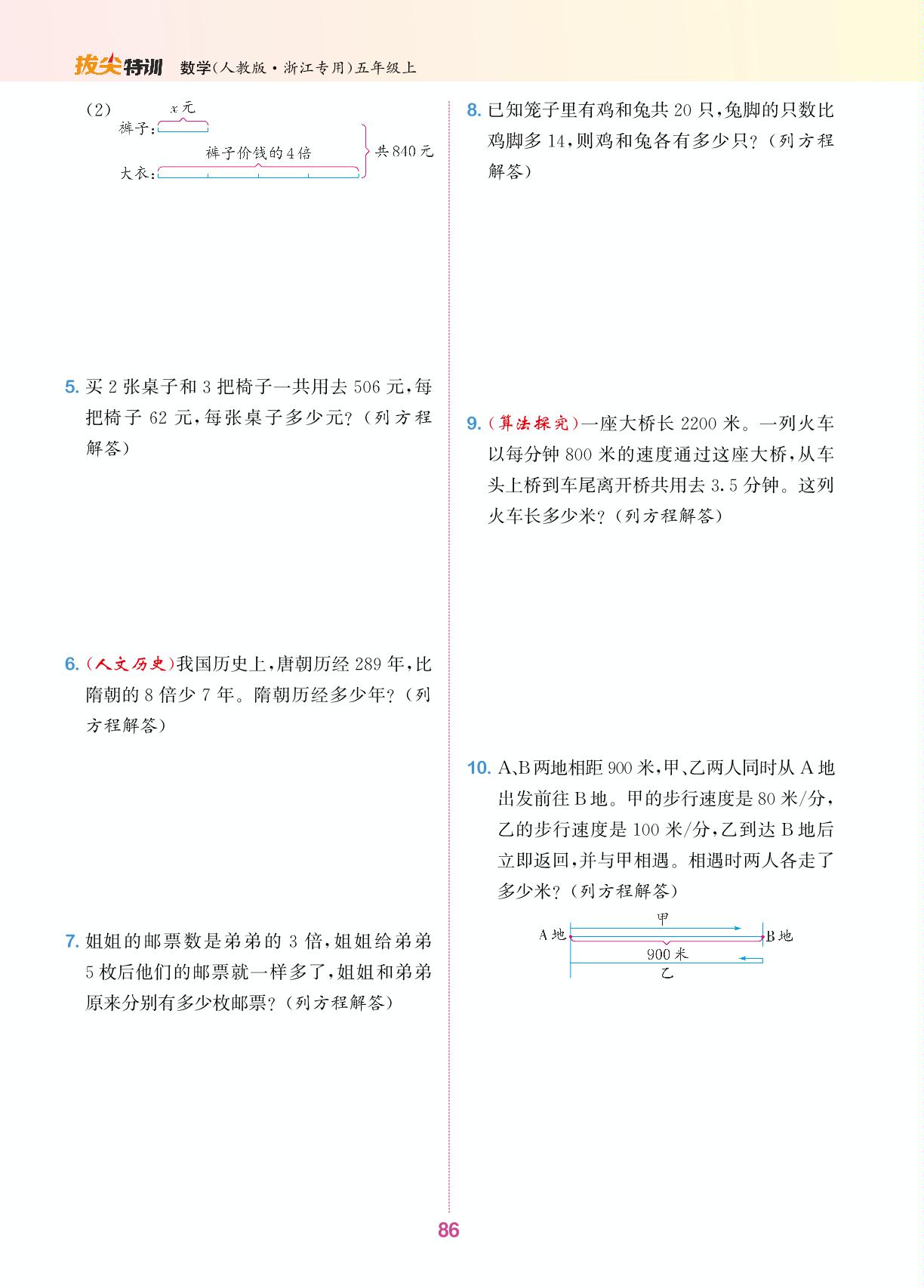 8 总复习-【拔尖特训】2024-2025学年五年级上册数学（人教版）浙江专用