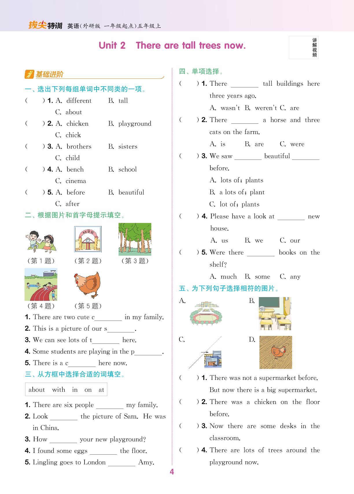 Module 1（无听力音频）-【拔尖特训】2024-2025学年五年级上册英语（外研版 一起）