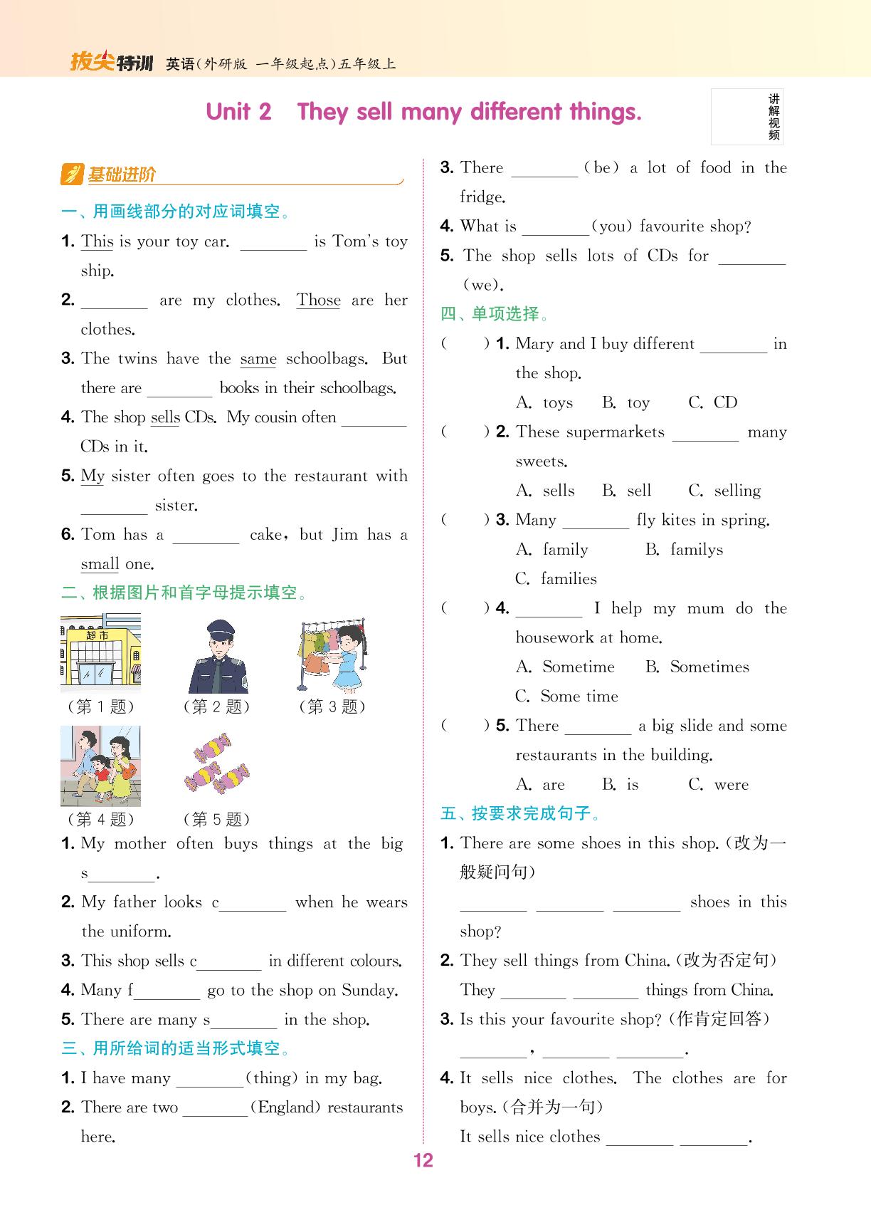 Module 2（无听力音频）-【拔尖特训】2024-2025学年五年级上册英语（外研版 一起）