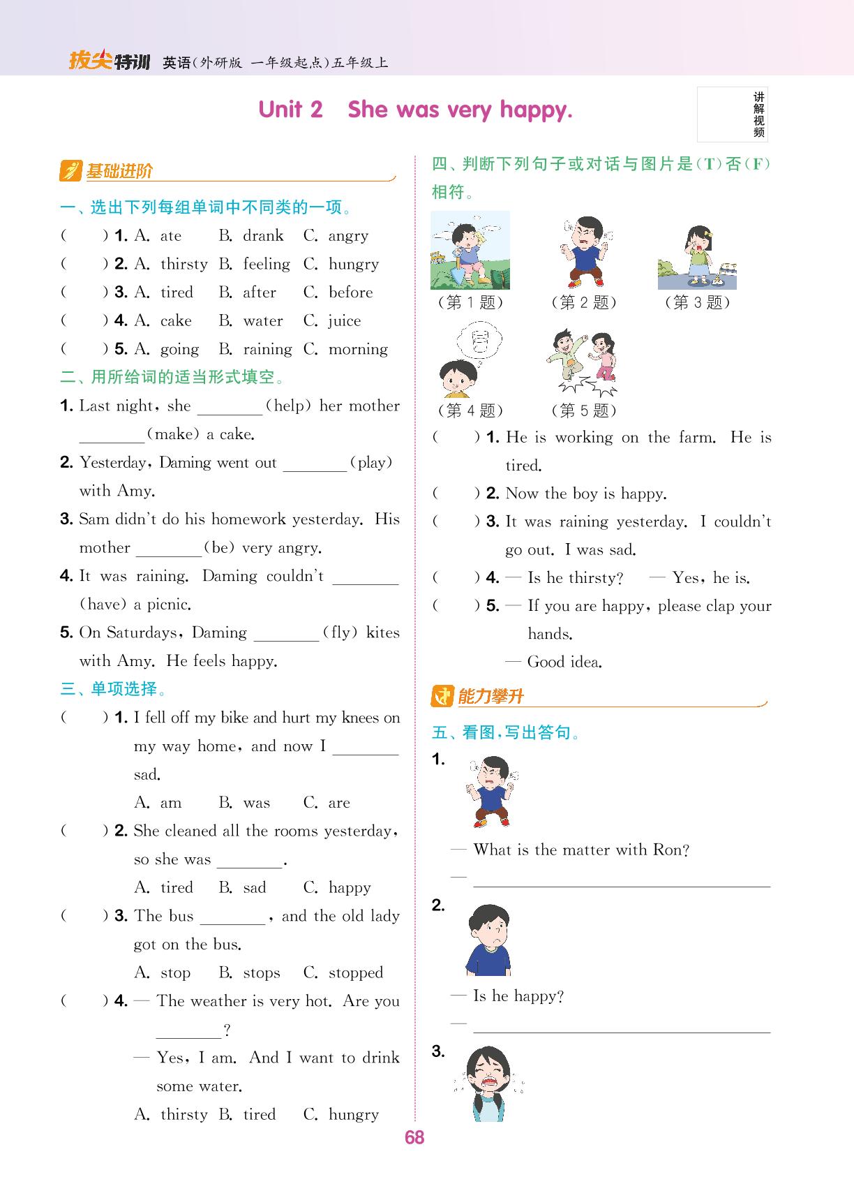 Module 9（无听力音频）-【拔尖特训】2024-2025学年五年级上册英语（外研版 一起）