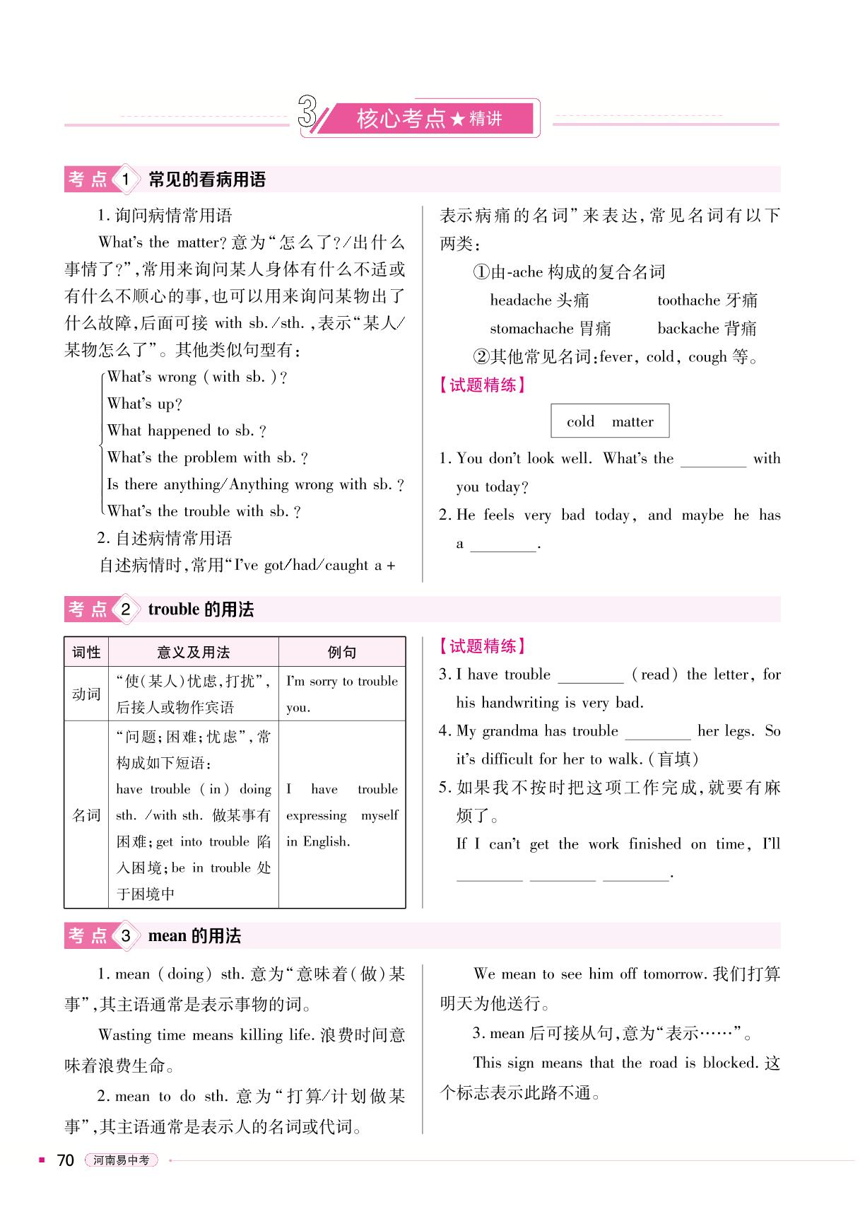 八年级(下) Units 1～2-【易中考】2024年中考总复习英语（河南专版）