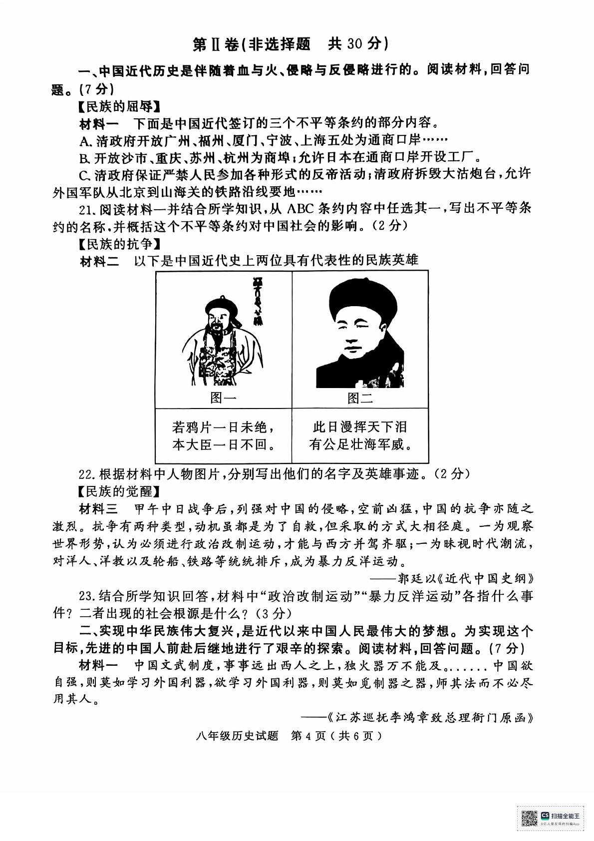 山东省济宁市梁山县2024--2025学年上学期期中教学质量监测八年级历史试题