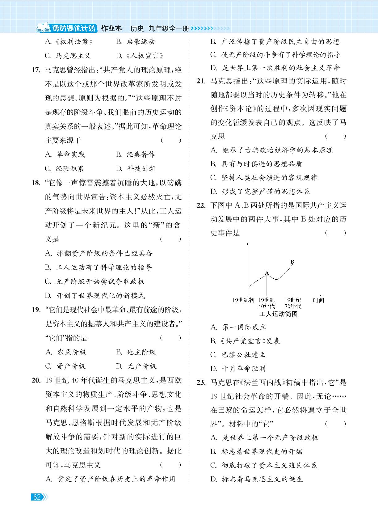 上册 第七单元 工业革命和国际共产主义运动的兴起 学情调研卷-【课时提优计划作业本】2024-2025学年九年级历史全一册