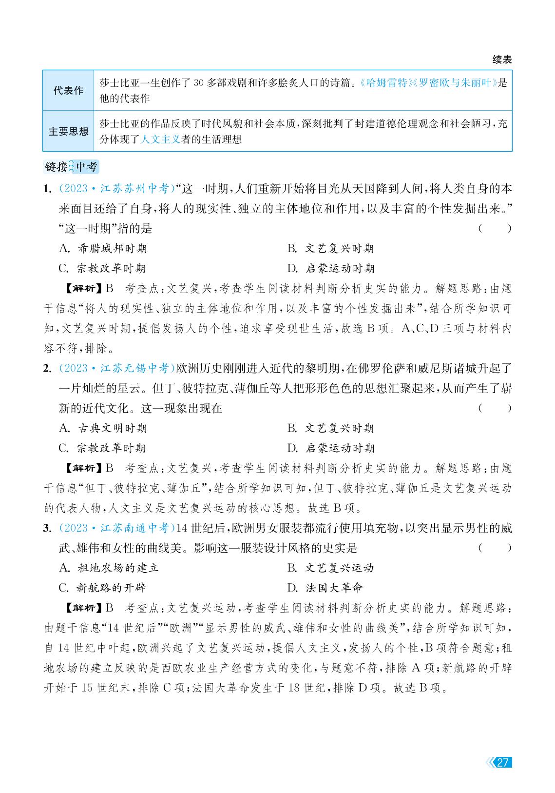 第五单元 走向近代 知识速查-【课时提优计划作业本】2024-2025学年九年级历史全一册
