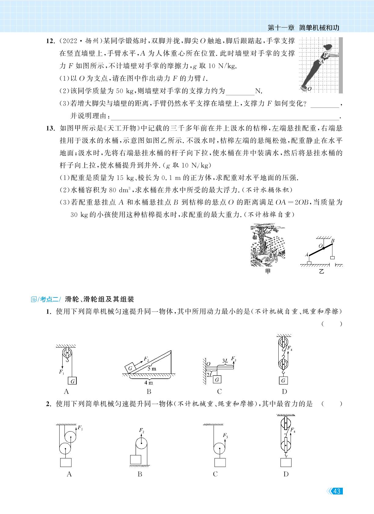 第十一章 简单机械和功 复习课-【课时提优计划作业本】2024-2025学年九年级物理上册（苏科版）