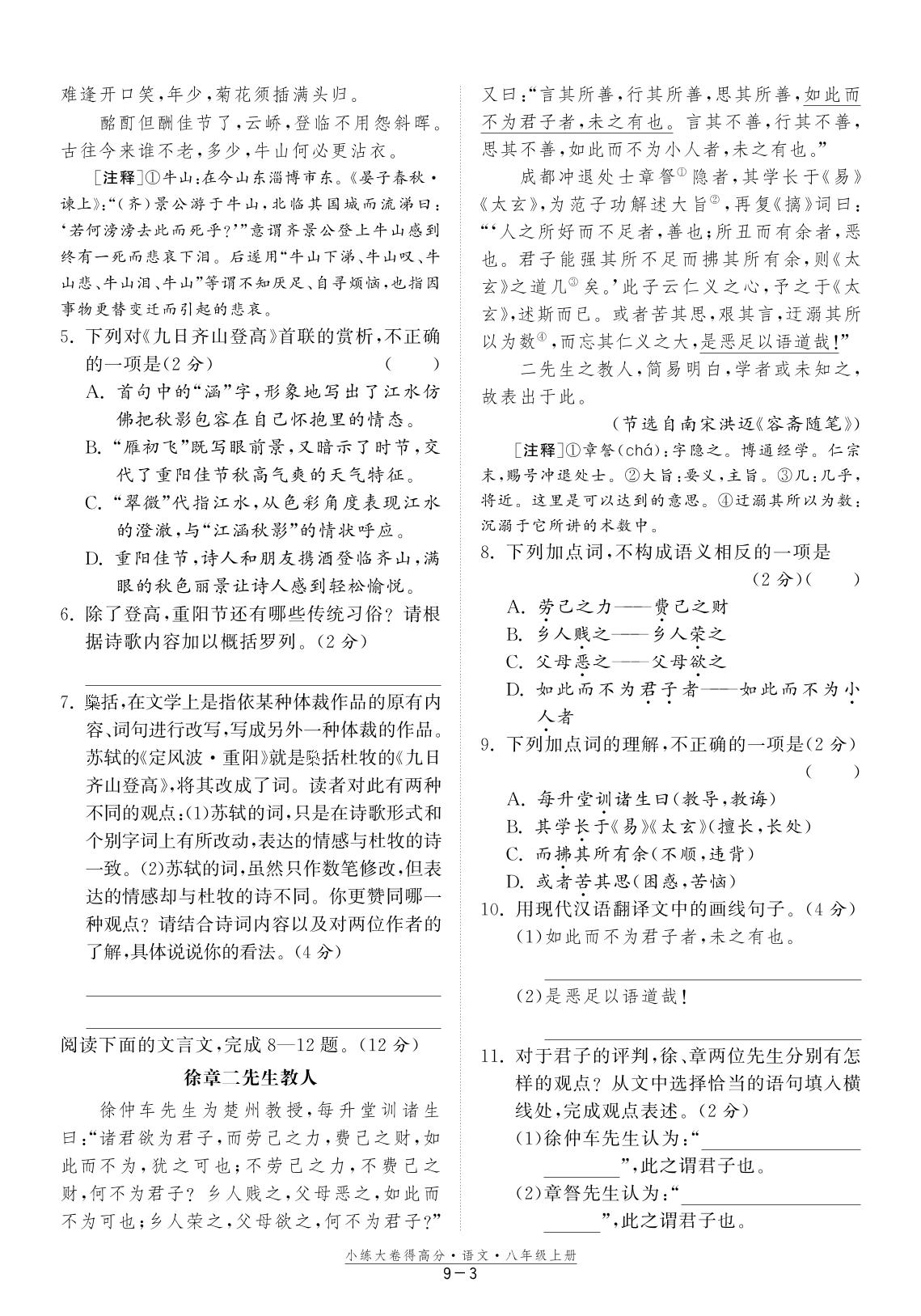 9 2023—2024学年昆山、太仓，常熟、张家港市八年级上学期期末语文试卷-【小练大卷得高分】2024-2025学年八年级上册语文同步练习（统编版）