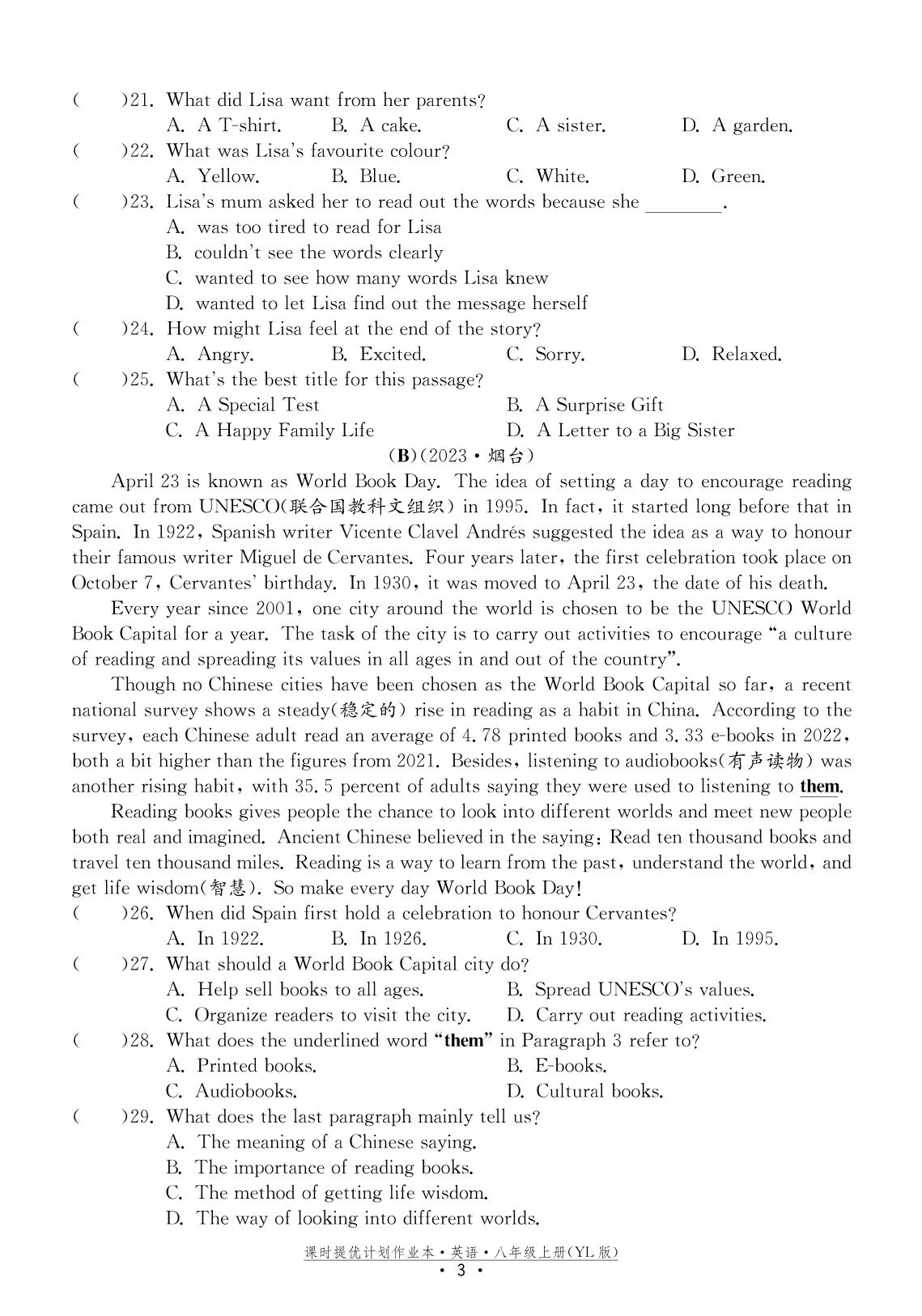 Unit 1 Friends 学情调研试卷-【课时提优计划作业本】2024-2025学年八年级英语上册（牛津译林版）