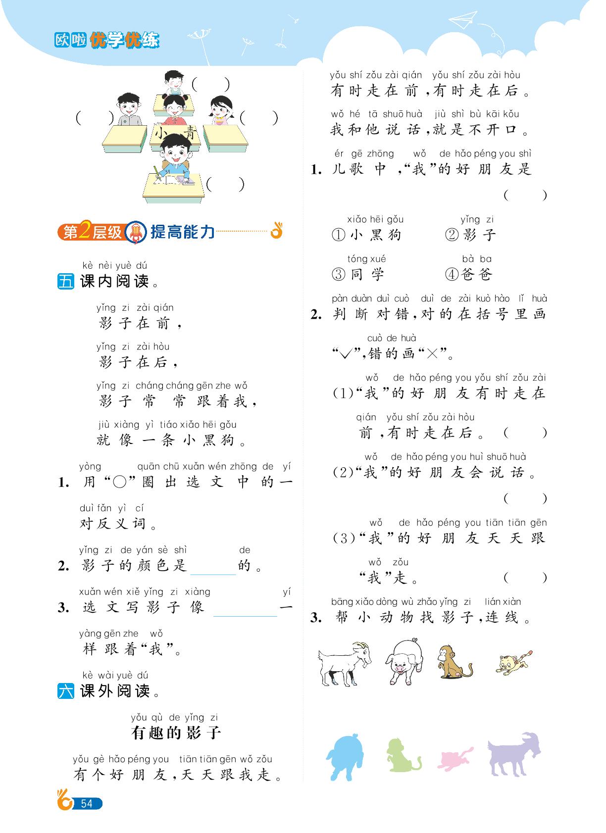 第7单元阅读-【欧啦·优学优练】2024-2025学年新教材一年级上册语文同步练习课时作业（统编版2024）