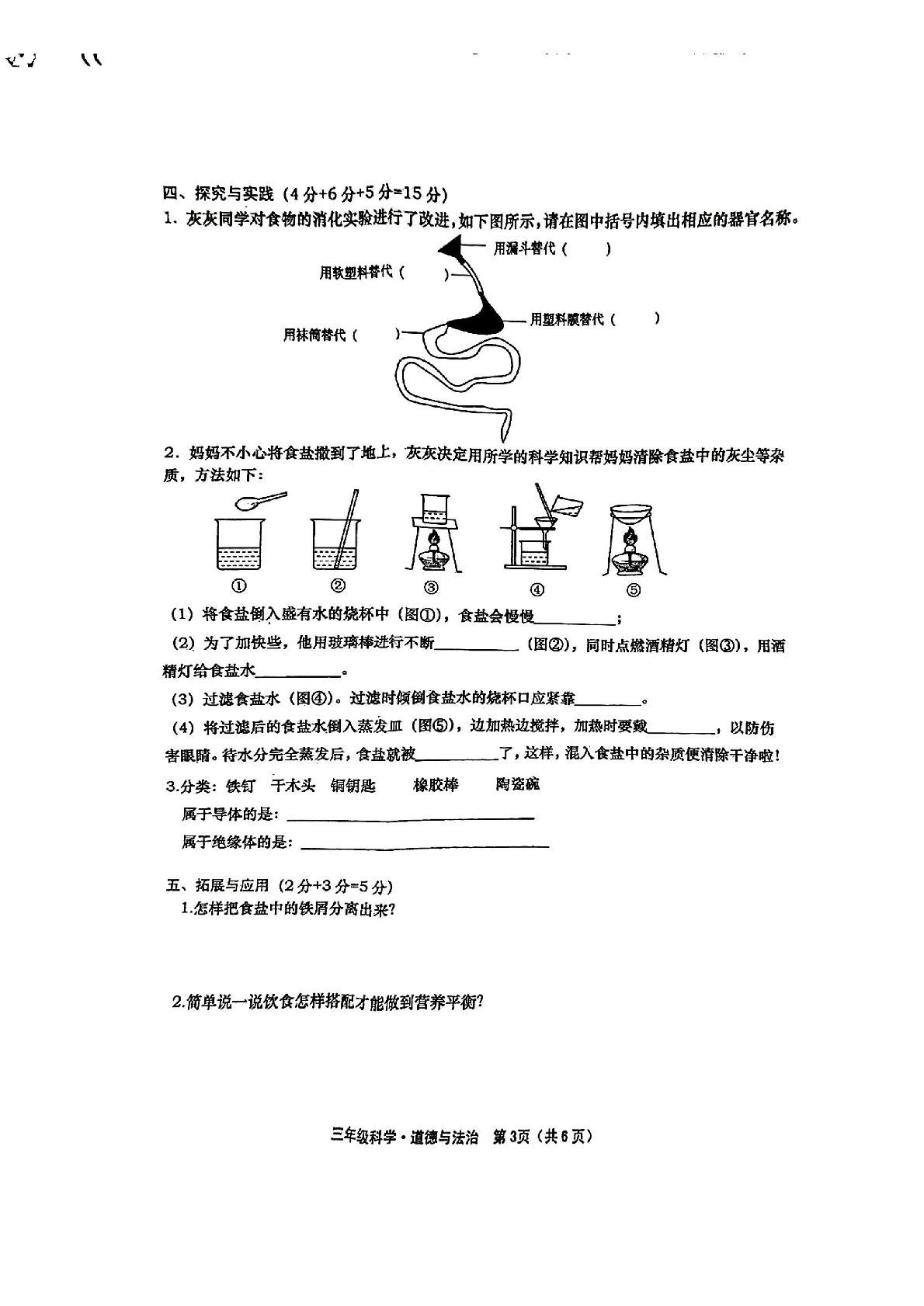 湖北省孝感市孝昌县2024-2025学年三年级上学期11月期中道德与法治+科学试题