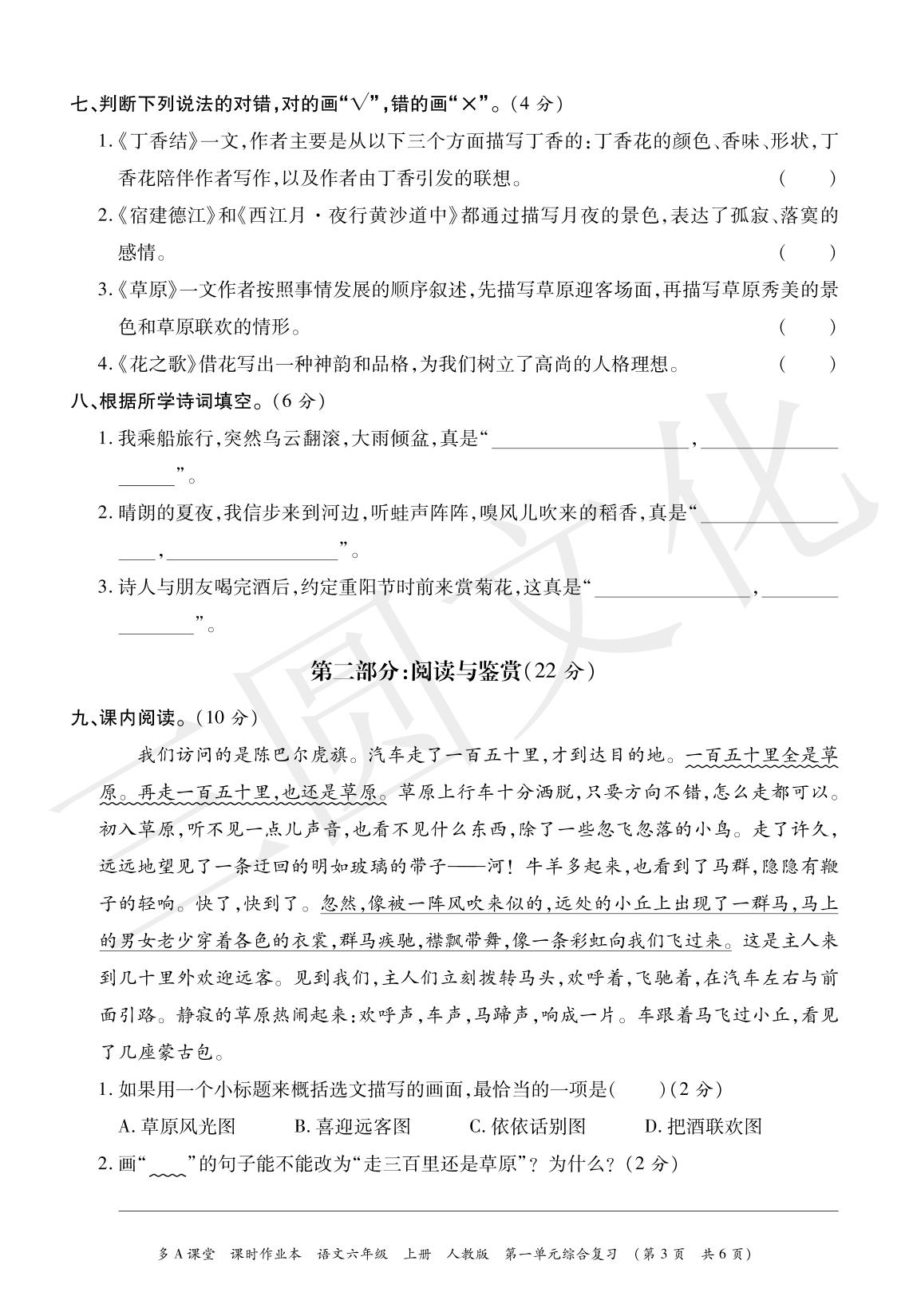 第1单元综合复习-2024-2025学年六年级上册语文综合复习（统编版）