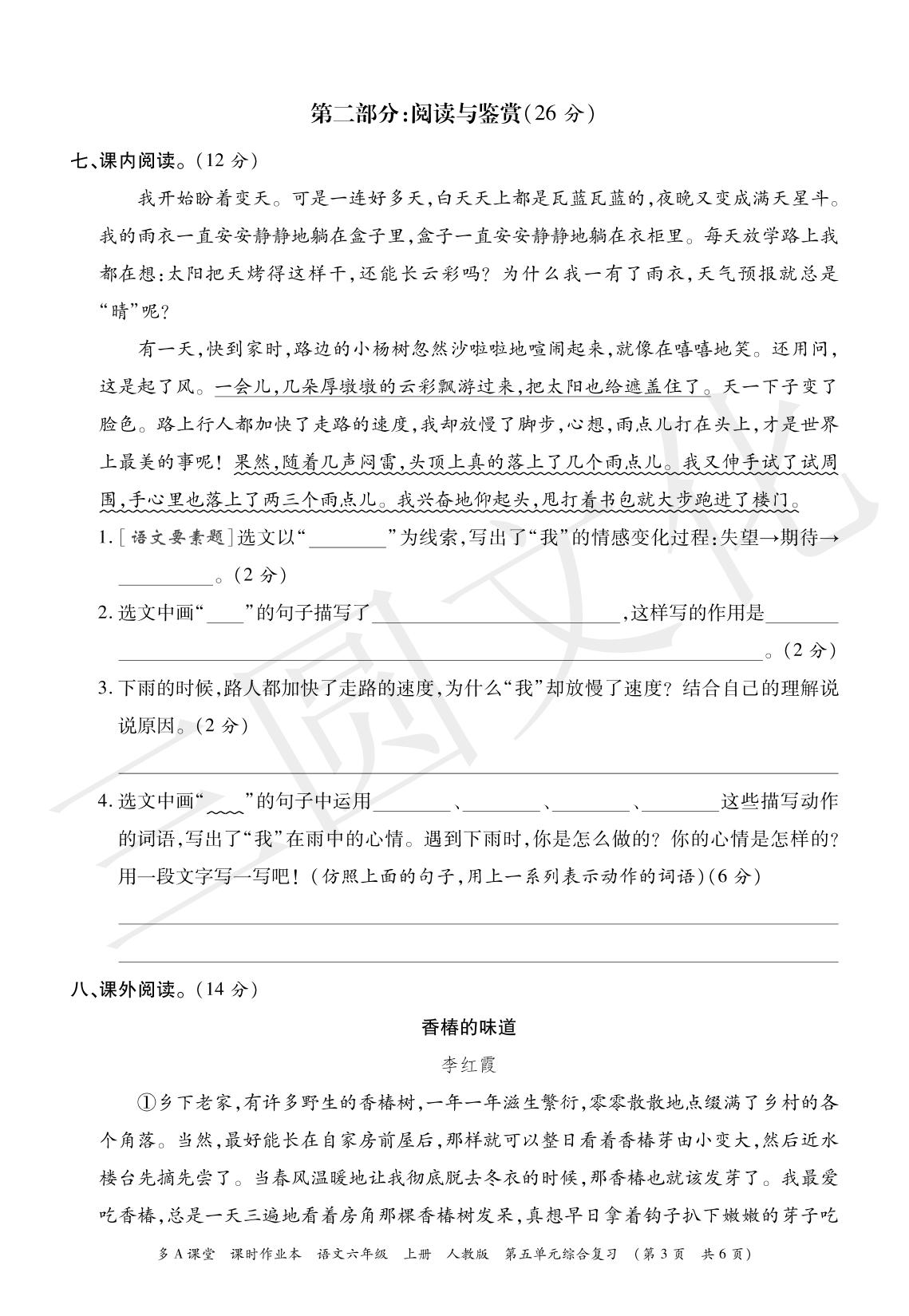 第5单元综合复习-2024-2025学年六年级上册语文综合复习（统编版）