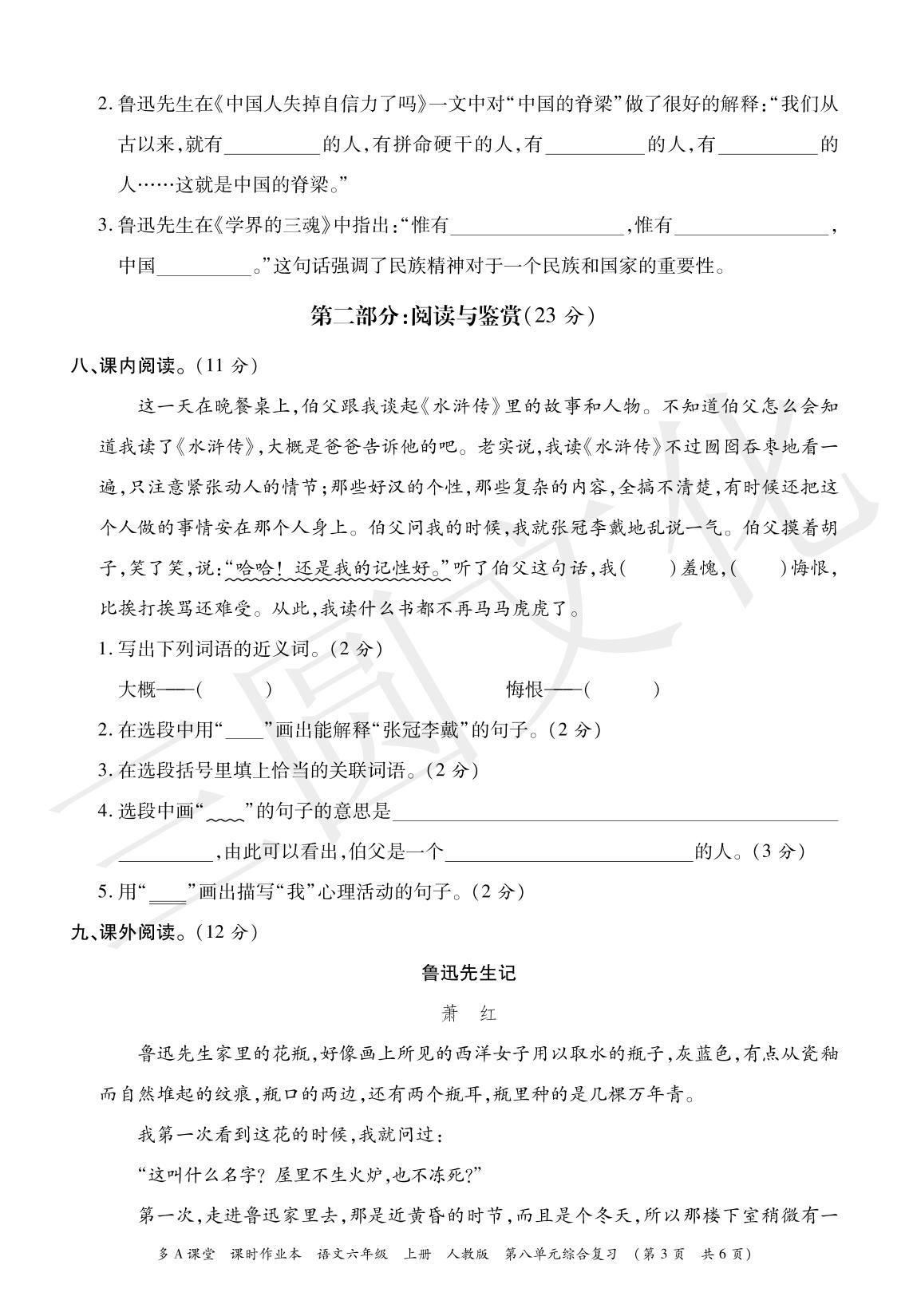 第8单元综合复习-2024-2025学年六年级上册语文综合复习（统编版）