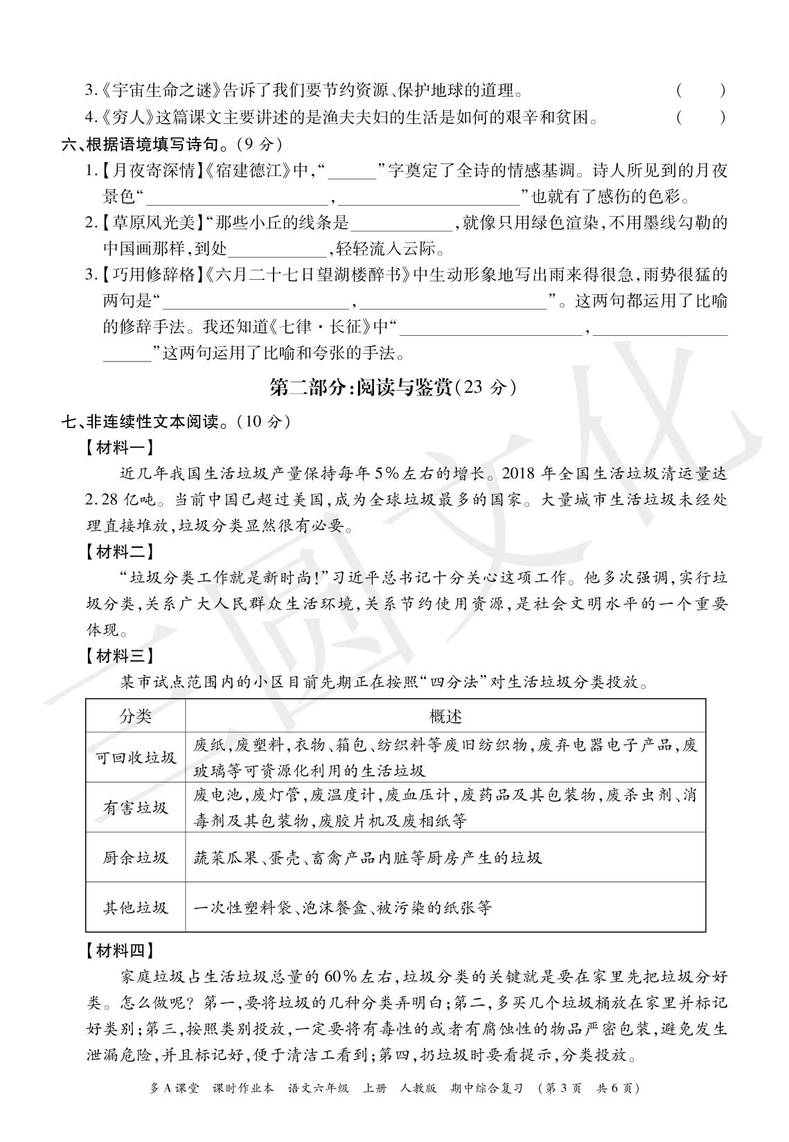期中综合复习-2024-2025学年六年级上册语文综合复习（统编版）