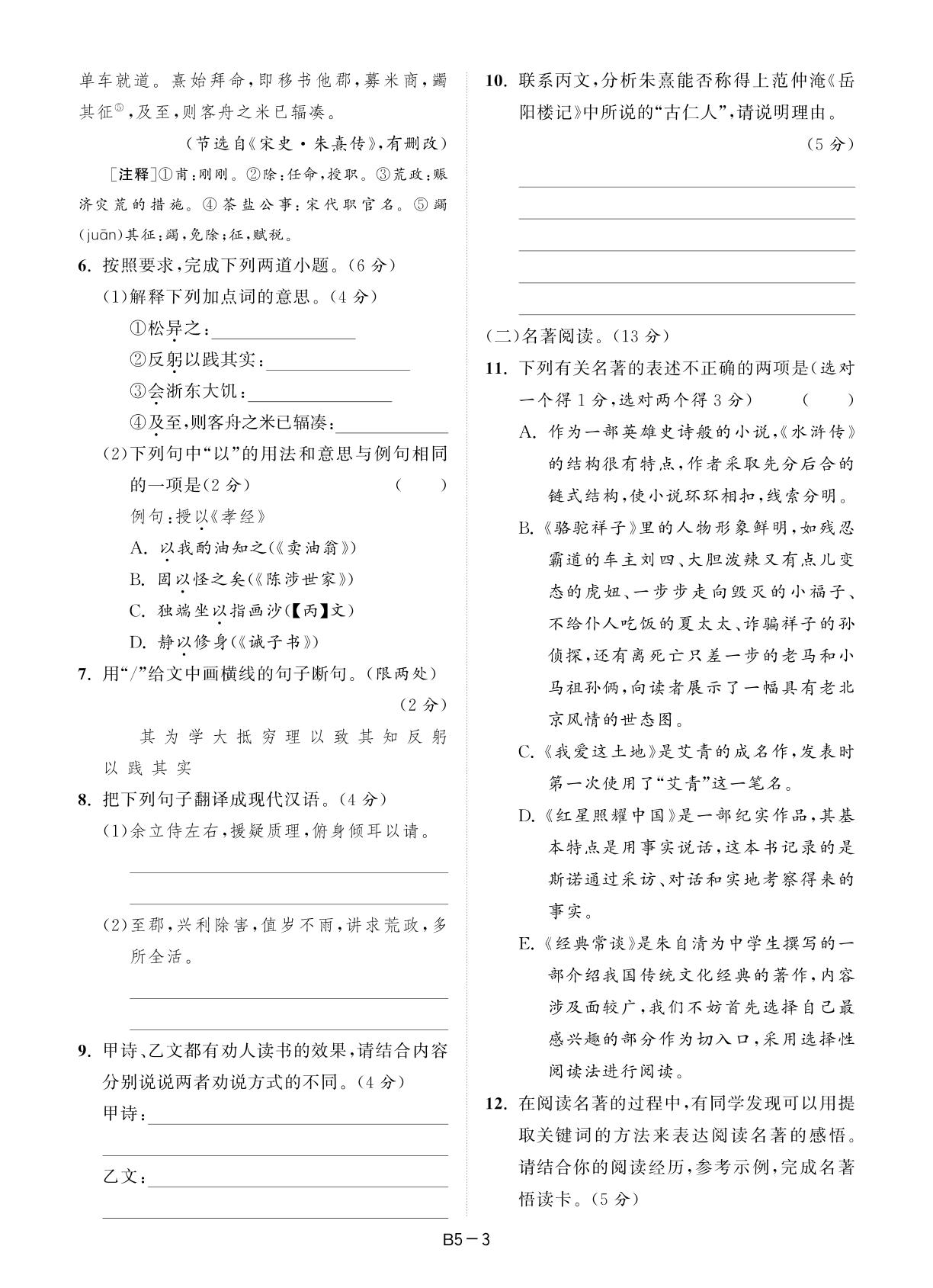 B5 2024年泰州市泰兴市第一次学情调查语文试题-（预热2025）江苏省13大市中考语文精编28+6套卷（3年真题卷+1年模拟卷）