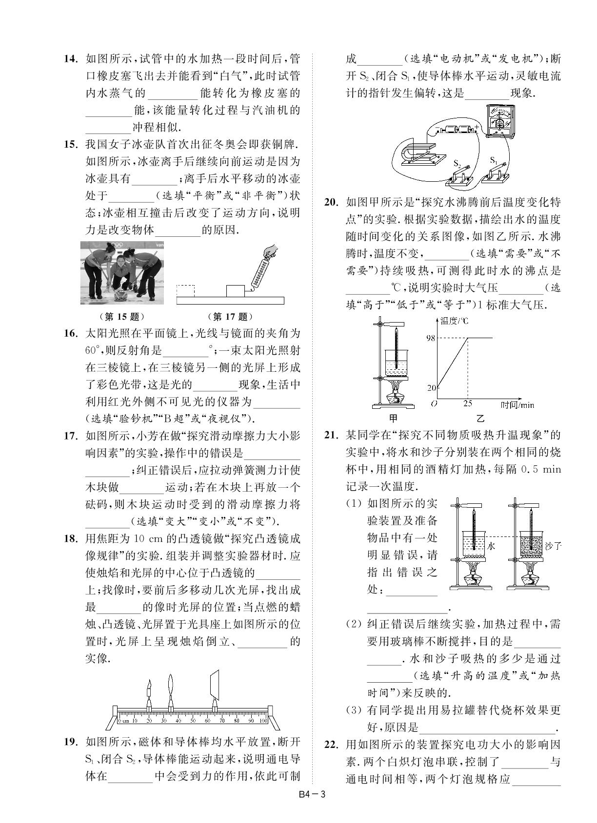B4 2024年无锡市梁溪区九年级第一次模拟考试物理试题-（预热2025）江苏省13大市中考物理精编28+6套卷（3年真题卷+1年模拟卷）