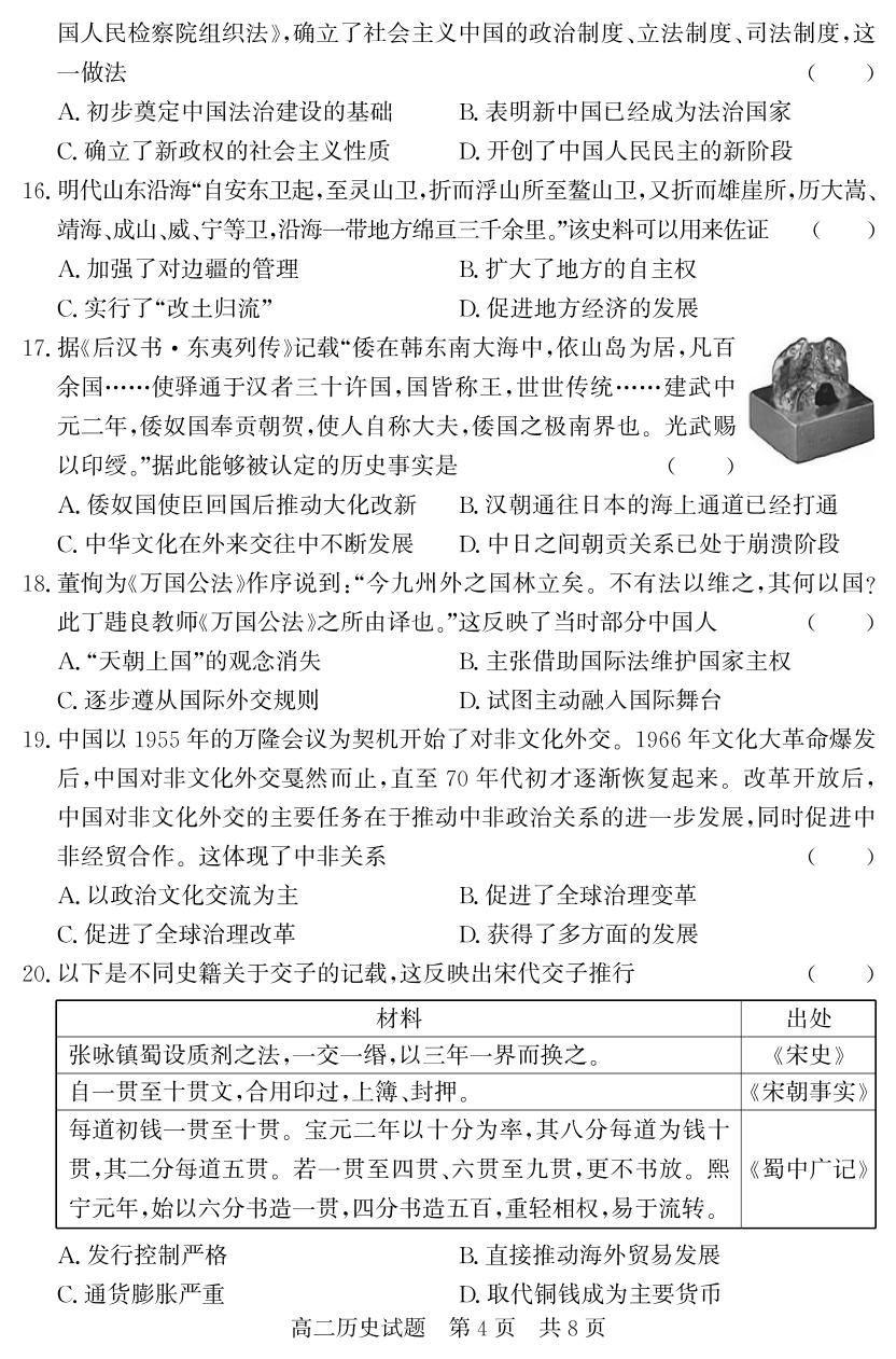 山东省济宁市兖州区2024-2025学年高二上学期期中考试历史试题