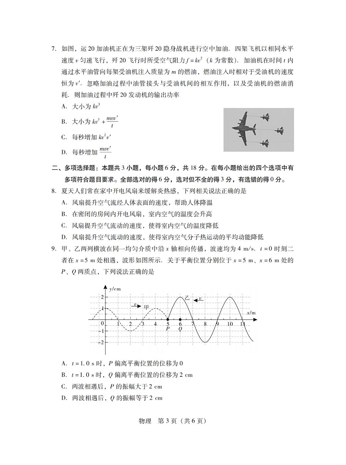 2025届广东省部分学校高三上学期第二次调研考试（二模）物理试卷