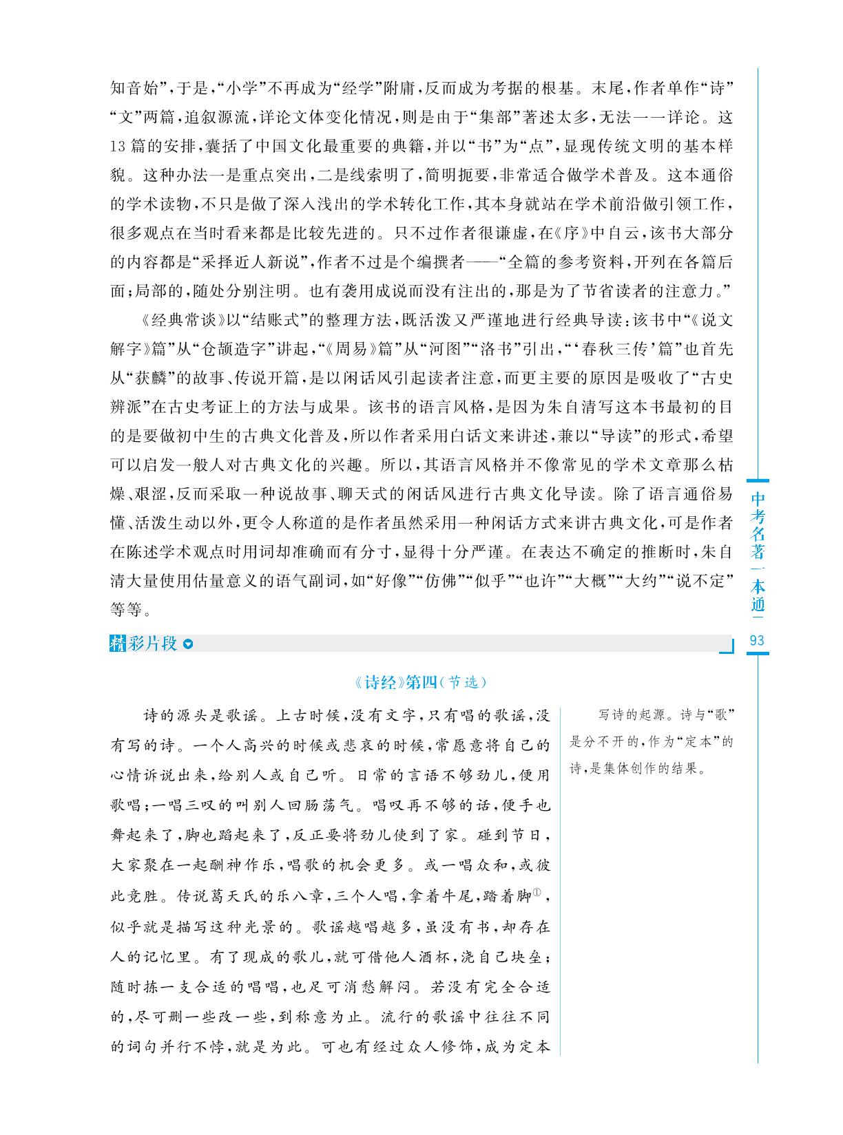 《经典常谈》-【阅读计划】中考名著一本通