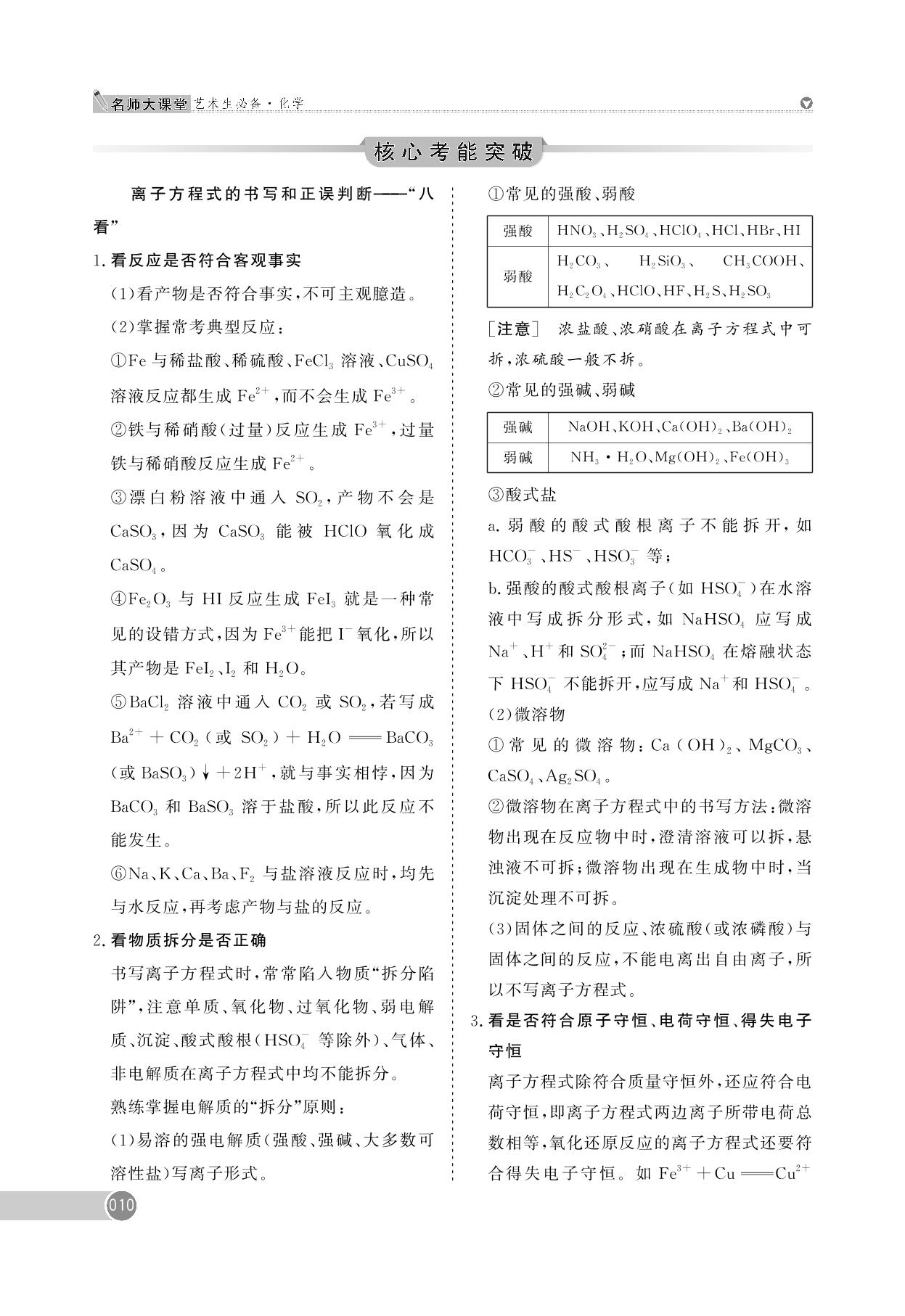 第1章 第2讲 离子反应 -【名师大课堂】2025年新高考化学艺术生总复习必备