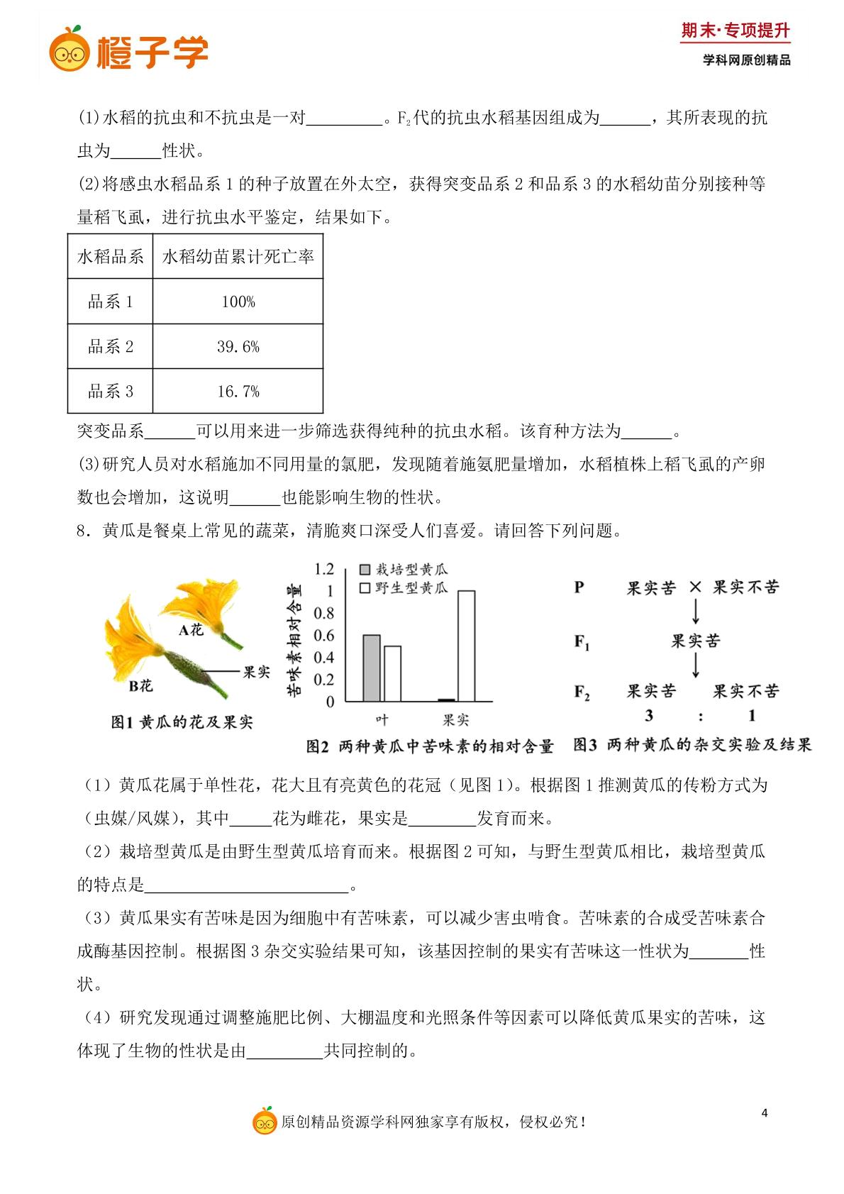 高频专项练（第11-12章）-北京版八年级上册期末专项（初中生物）