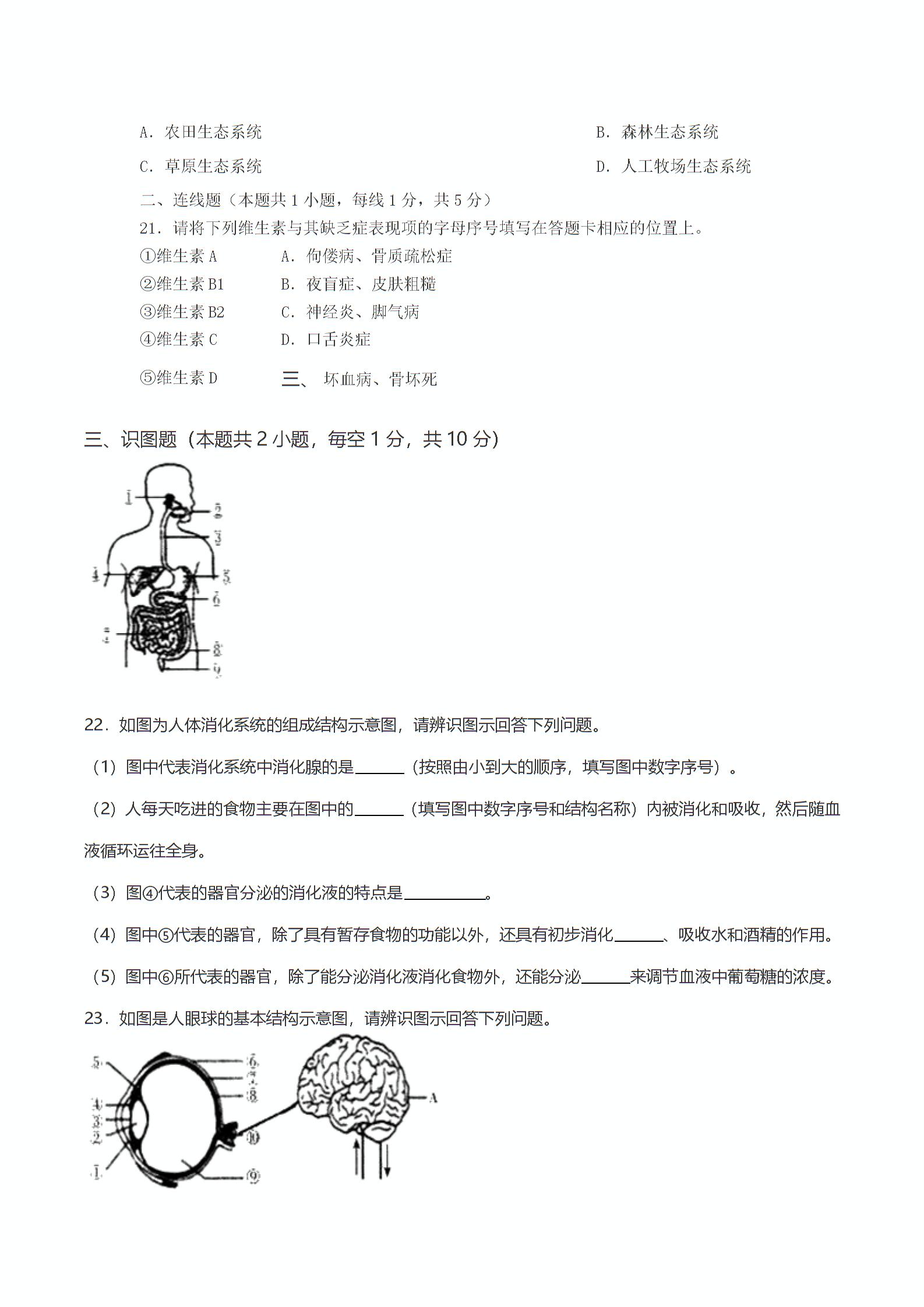 2019年辽宁省沈阳市中考生物二模试卷部分答案