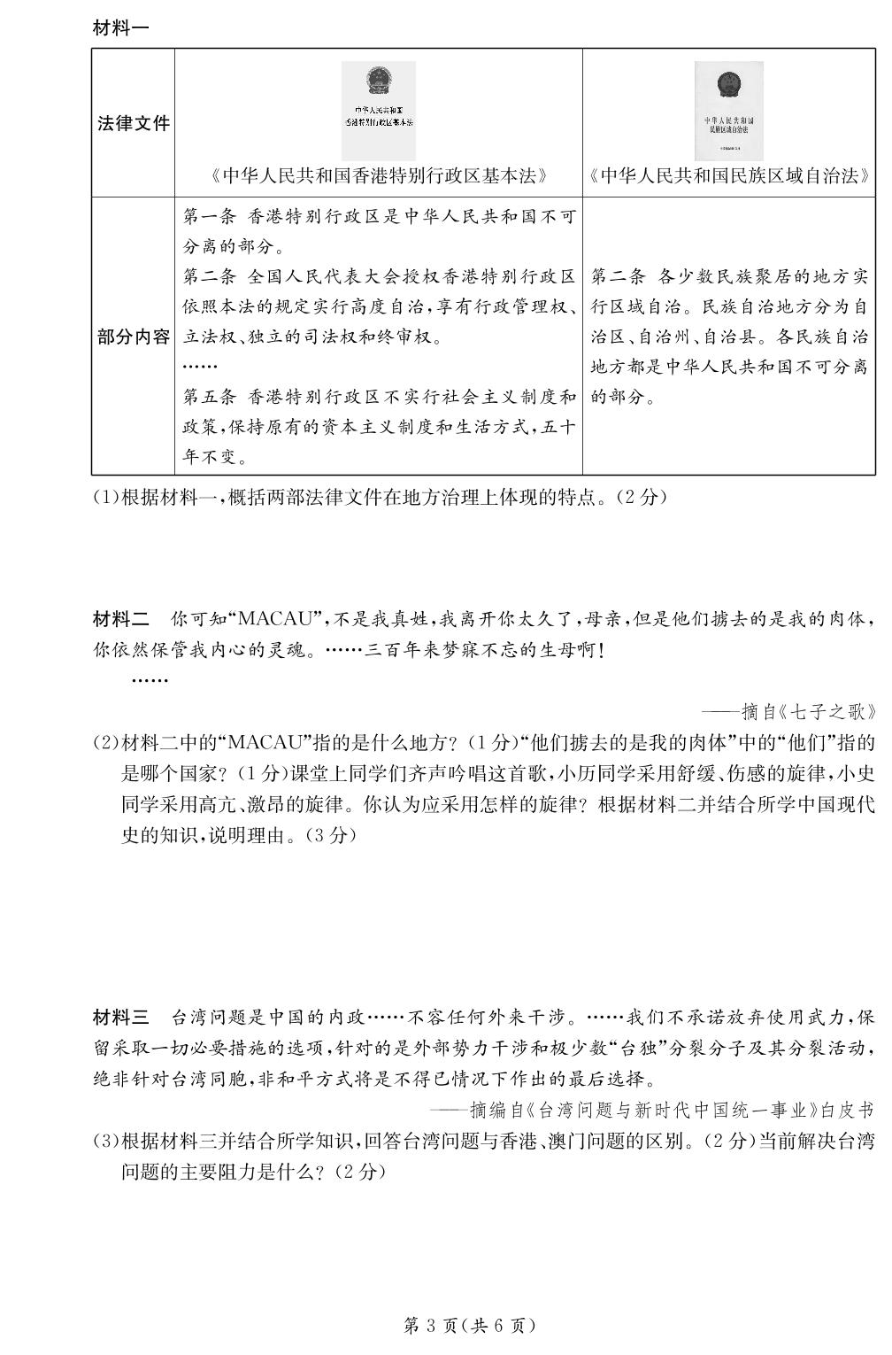 第4单元 民族团结与祖国统一 综合评价-【鸿鹄志·名师测控】2024-2025学年八年级下册历史