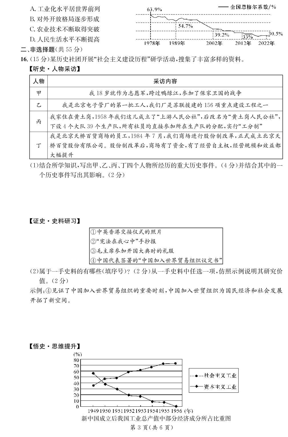 期末综合评价-【鸿鹄志·名师测控】2024-2025学年八年级下册历史