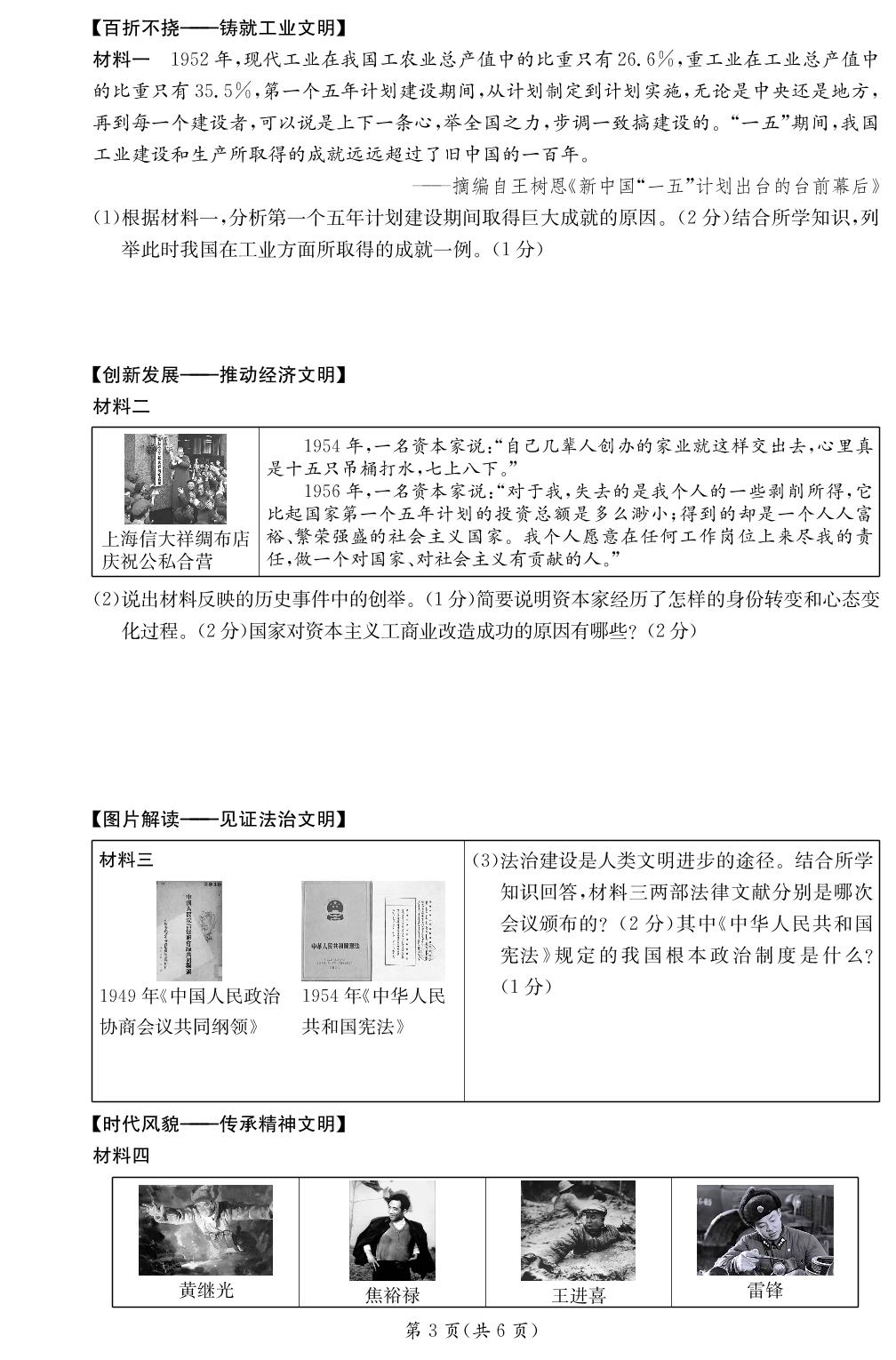 期中综合评价-【鸿鹄志·名师测控】2024-2025学年八年级下册历史