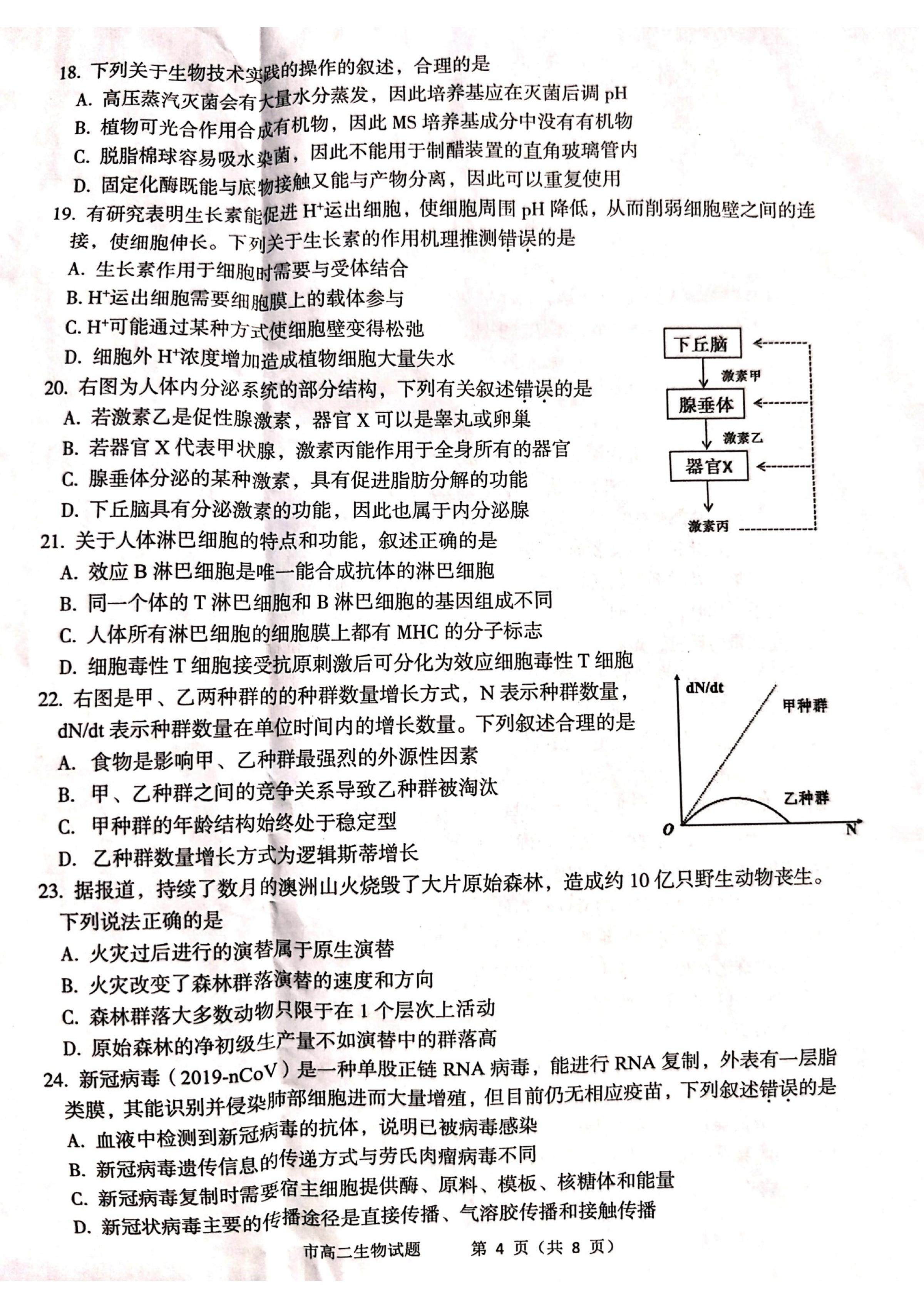 浙江省台州市2019-2020学年高二下学期期末教学质量评估生物试题（图片版）