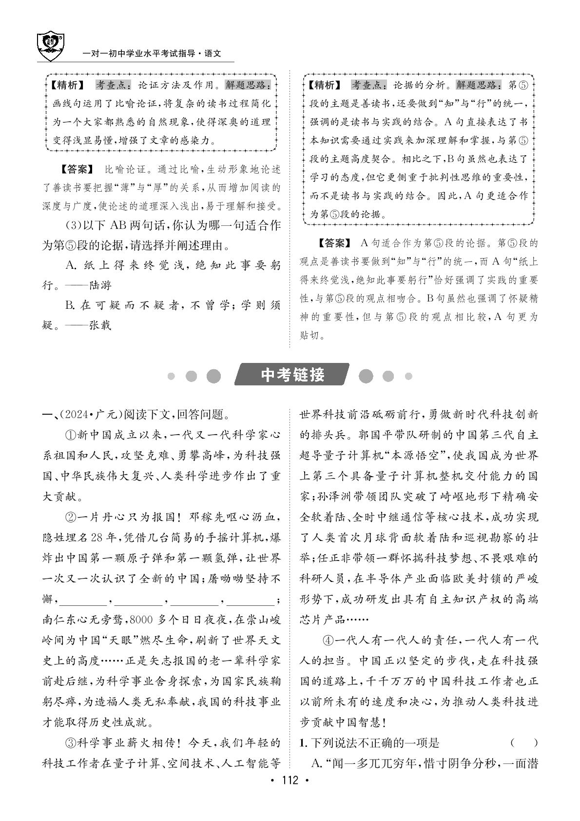 第3部分 专题14议论文阅读-【指南针·中考1对1】2025年中考语文初中学业水平考试指导（统编版）