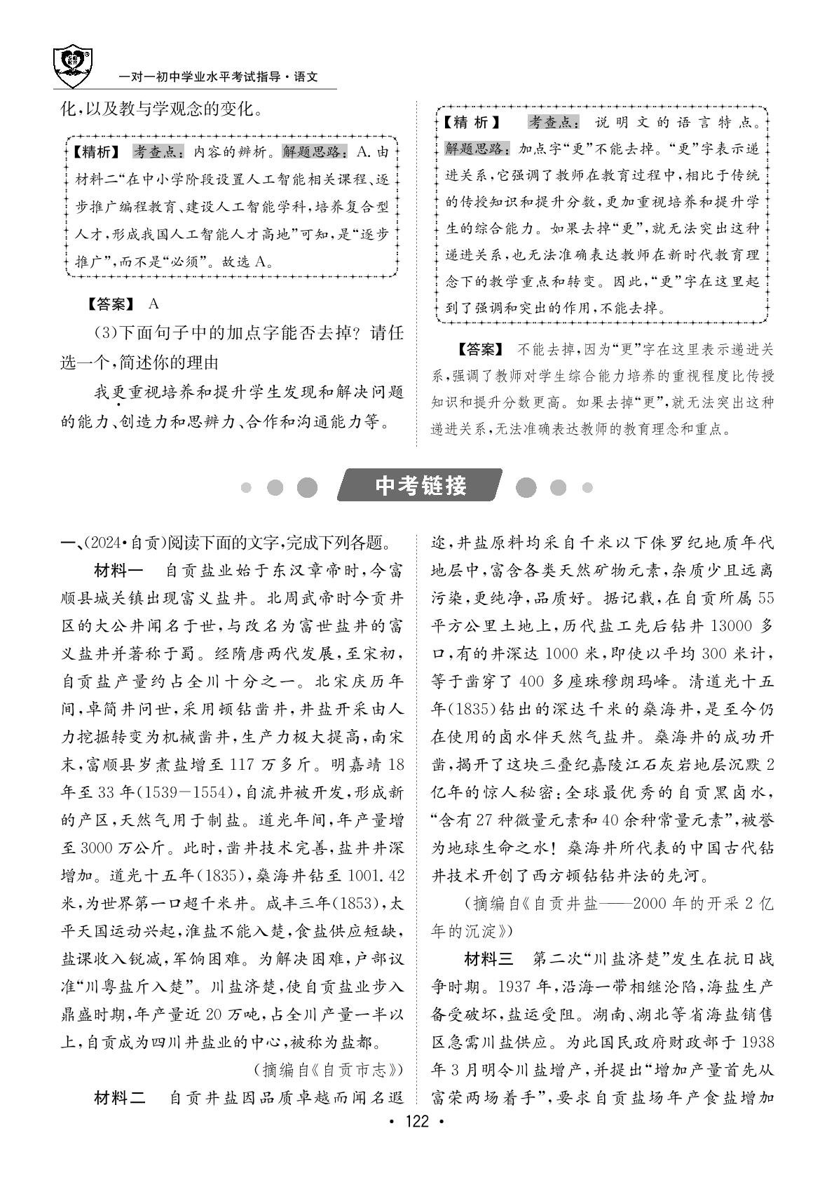 第3部分 专题15非连续性文本阅读-【指南针·中考1对1】2025年中考语文初中学业水平考试指导（统编版）