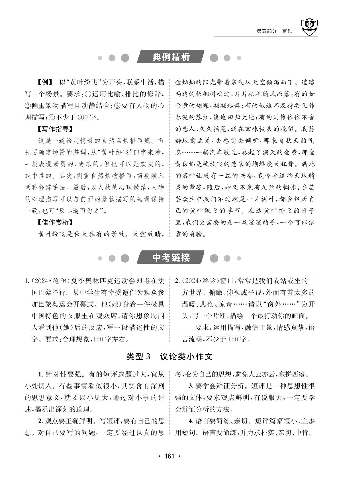 第5部分 专题17微写作-【指南针·中考1对1】2025年中考语文初中学业水平考试指导（统编版）