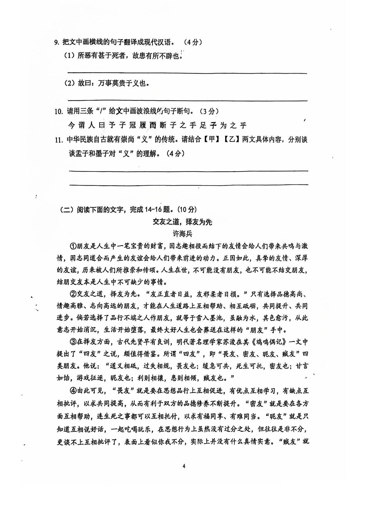 广东省东莞石碣中学2024～2025学年九年级上学期第一次月考语文试题