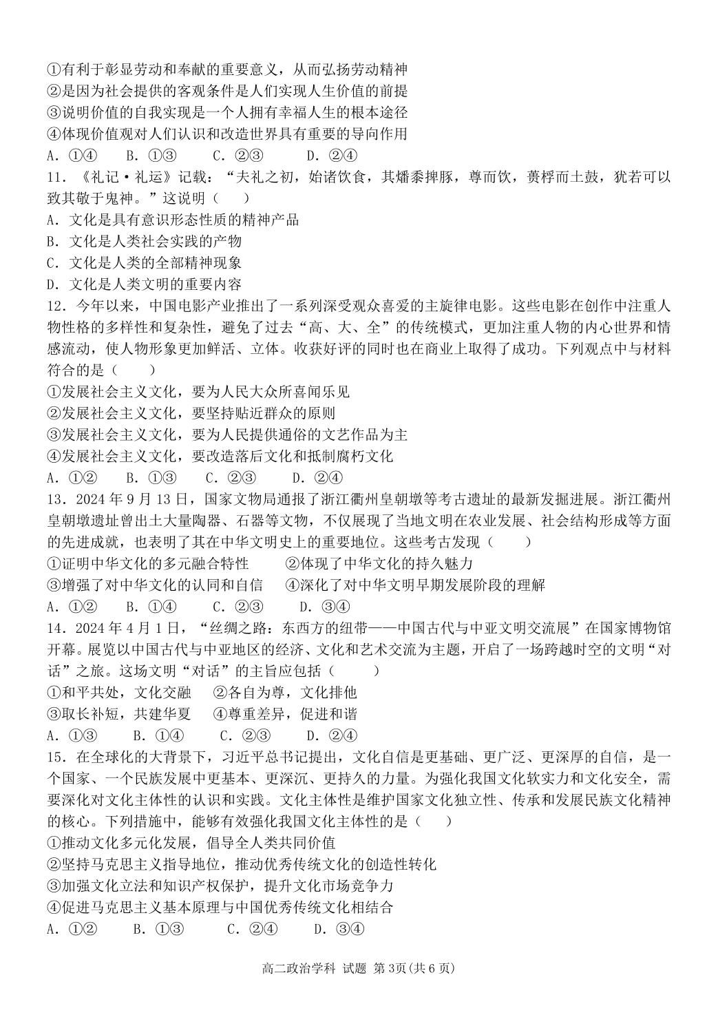 浙江省温州环大罗山联盟2024-2025学年高二上学期期中考试政治试题