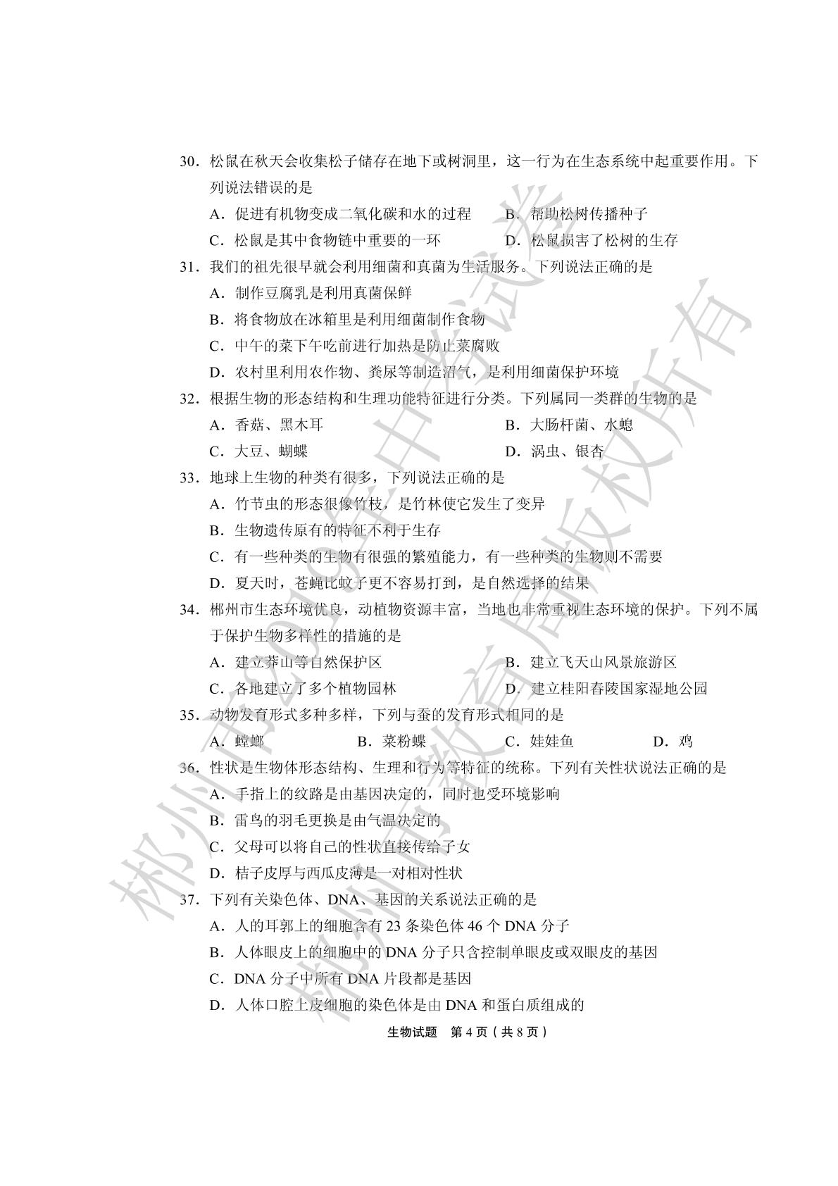 2019年湖南省郴州市中考生物试题（PDF版，无答案）