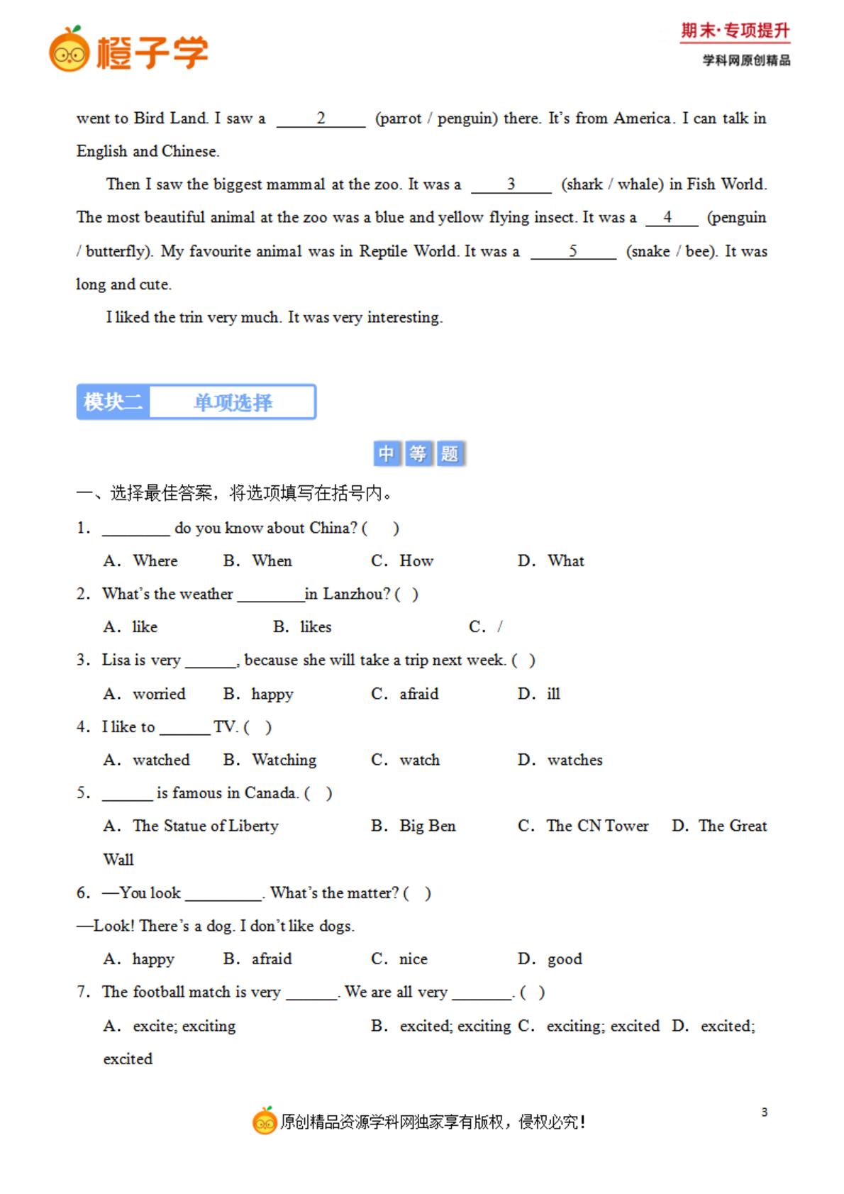 专项 3 词汇题型-人教新起点版六年级上册期末专项（小学英语）