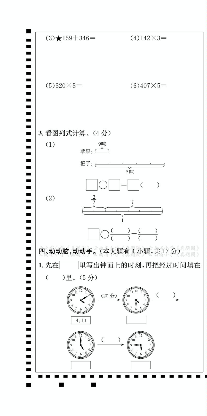 2.云南省昆明市盘龙区三年级上学期期末考试真卷-【真题圈】2021-2022学年上学期数学期末真题（云南专版）