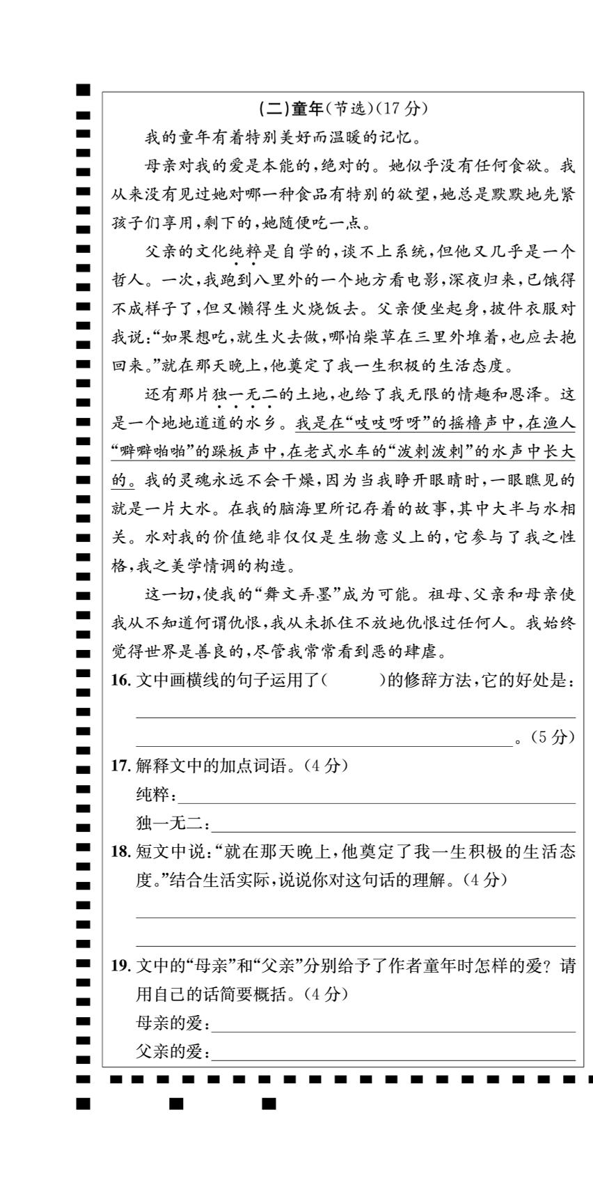 1.云南省昆明市五华区六年级上学期期末考试真卷-【真题圈】2021-2022学年上学期语文期末真题（云南专版）