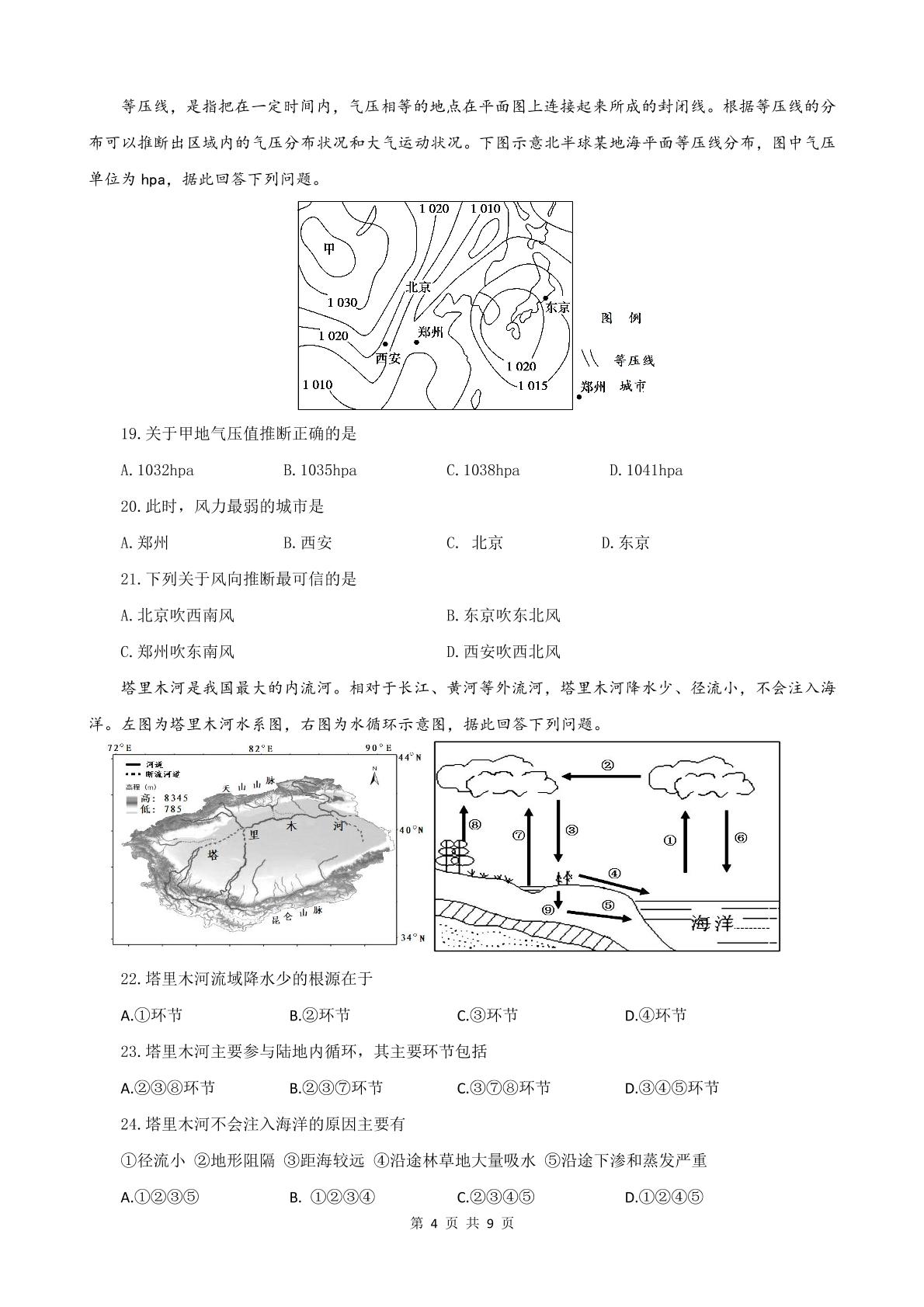 四川省广元市直属学校2024-2025学年高一上学期11月期中地理试题