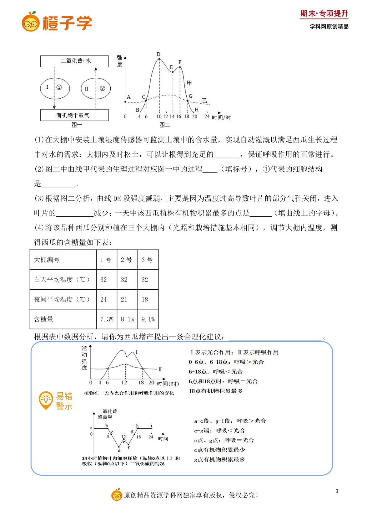专项2 易错易混集训-冀少版八年级上册期末专项（初中生物）