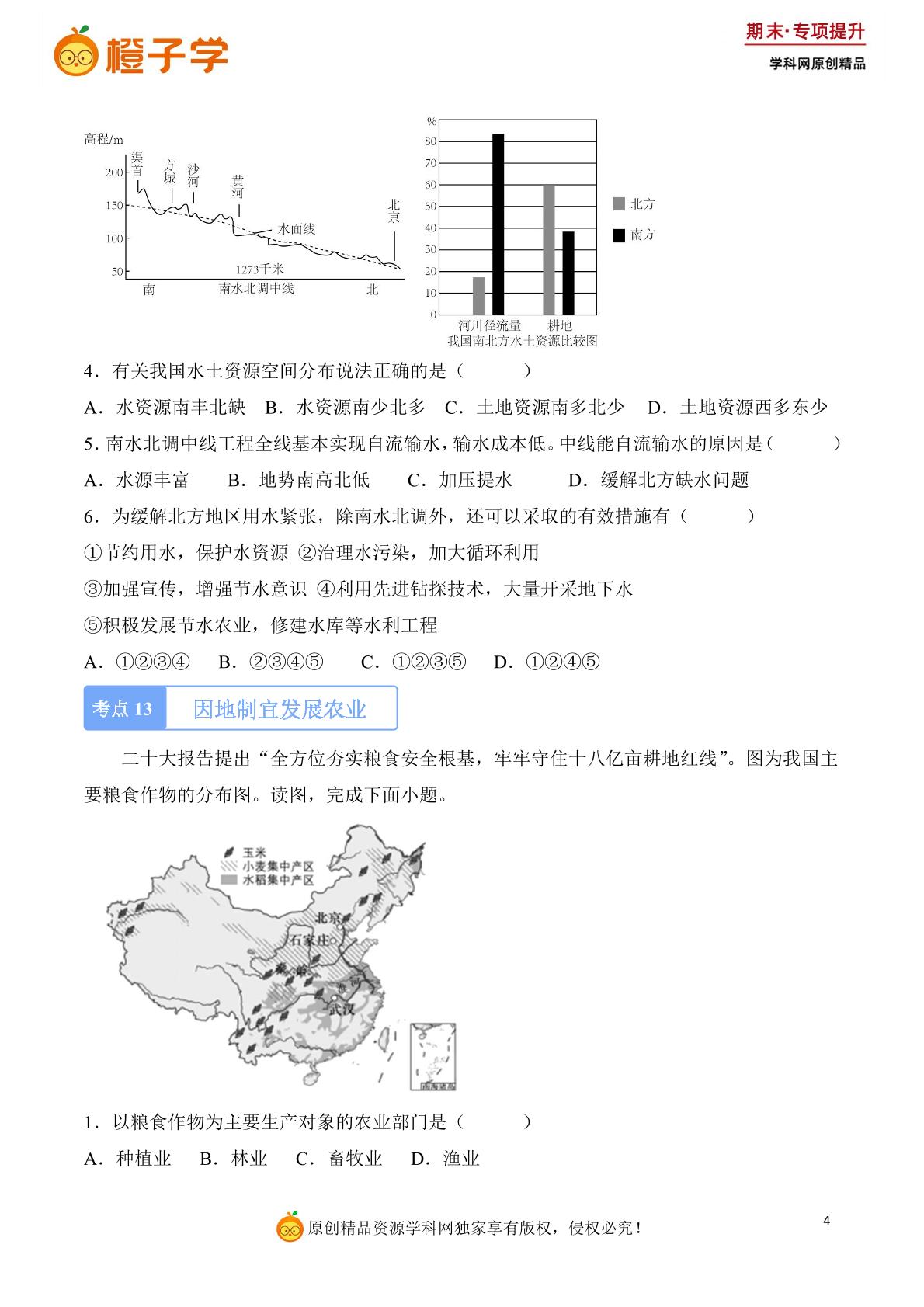 高频考点练-第三～四章-鲁教版（五四制）七年级上册期末专项（初中地理）
