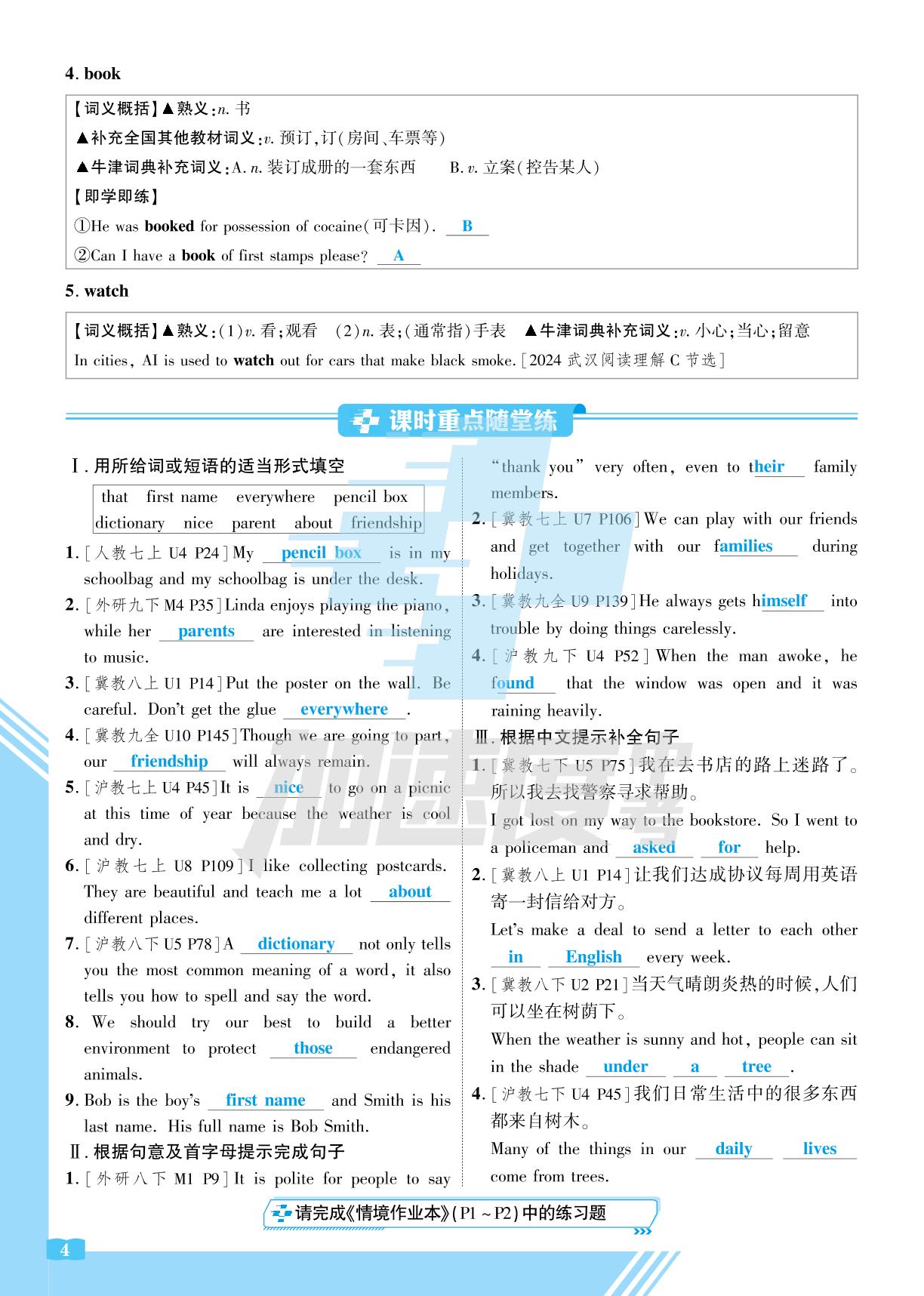 1.七年级上册(教师用书)-【加速度中考】2025年内蒙古中考备考加速度英语课堂精讲本（人教版）