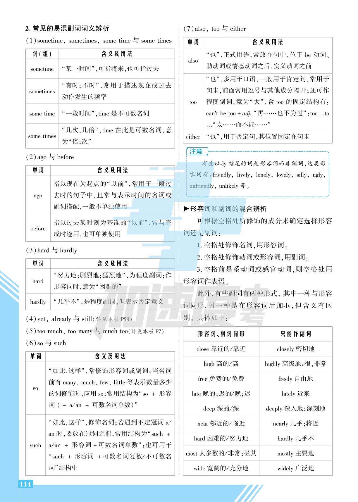 4.专题四 形容词和副词(教师用书)-【加速度中考】2025年内蒙古中考备考加速度英语课堂精讲本（人教版）