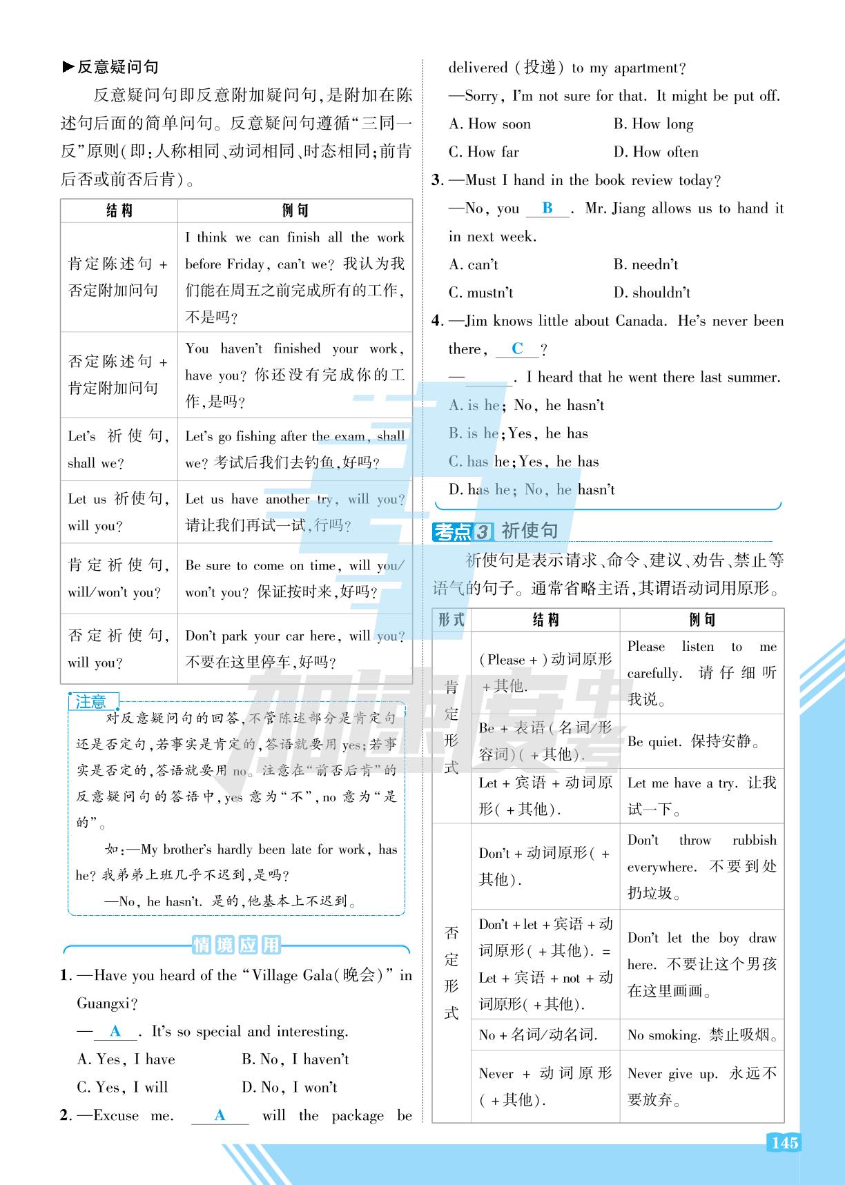 11.专题十一 句子结构和种类(教师用书)-【加速度中考】2025年内蒙古中考备考加速度英语课堂精讲本（人教版）