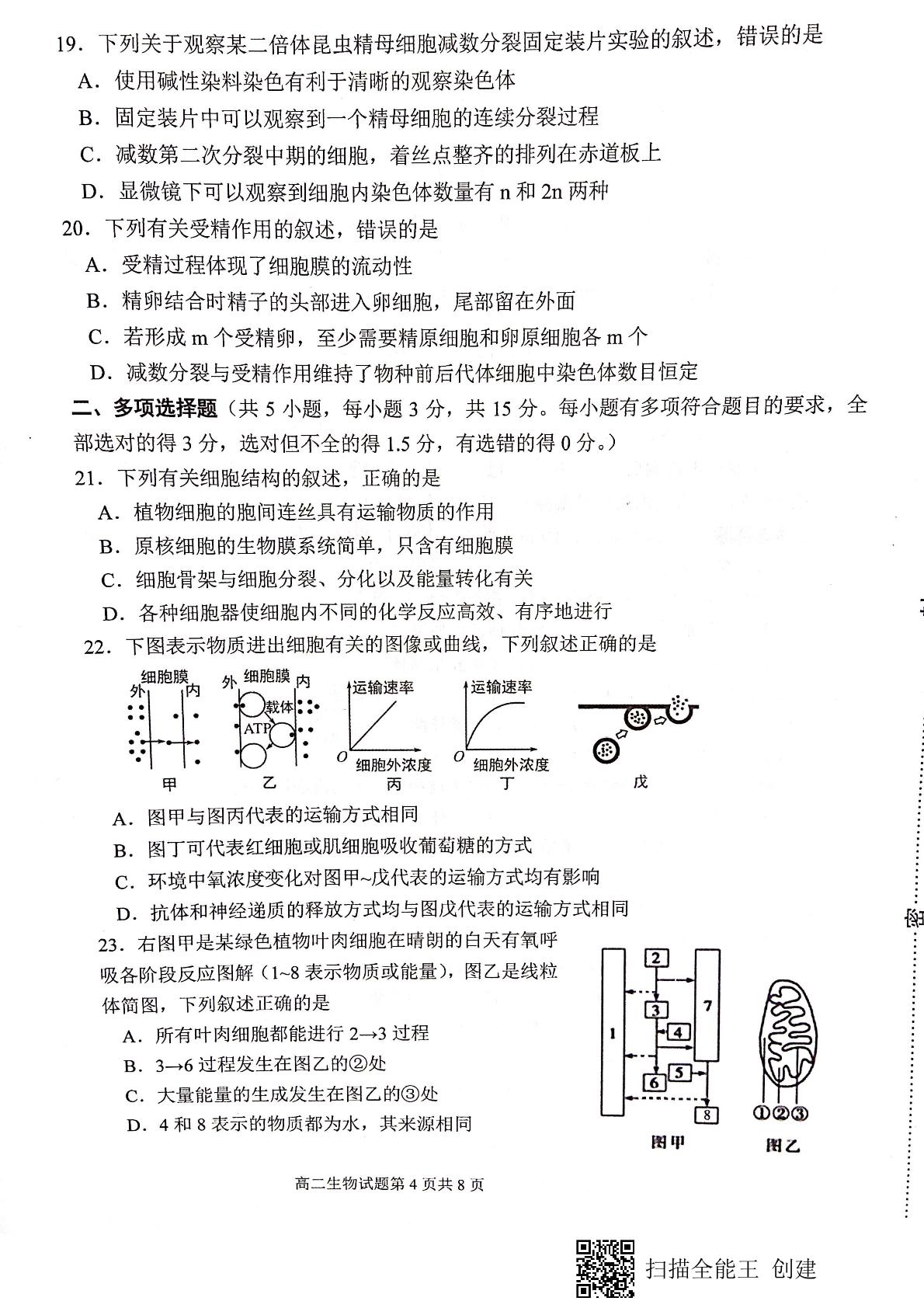 []山东省淄博市部分学校2018-2019学年高二下学期期末考试生物试题（扫描版）