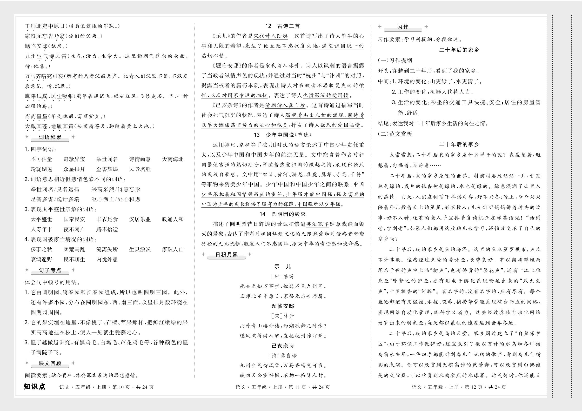 必备知识清单-2024-2025学年五年级语文上册芸熙百分期末必刷卷（统编版）河南长垣专版